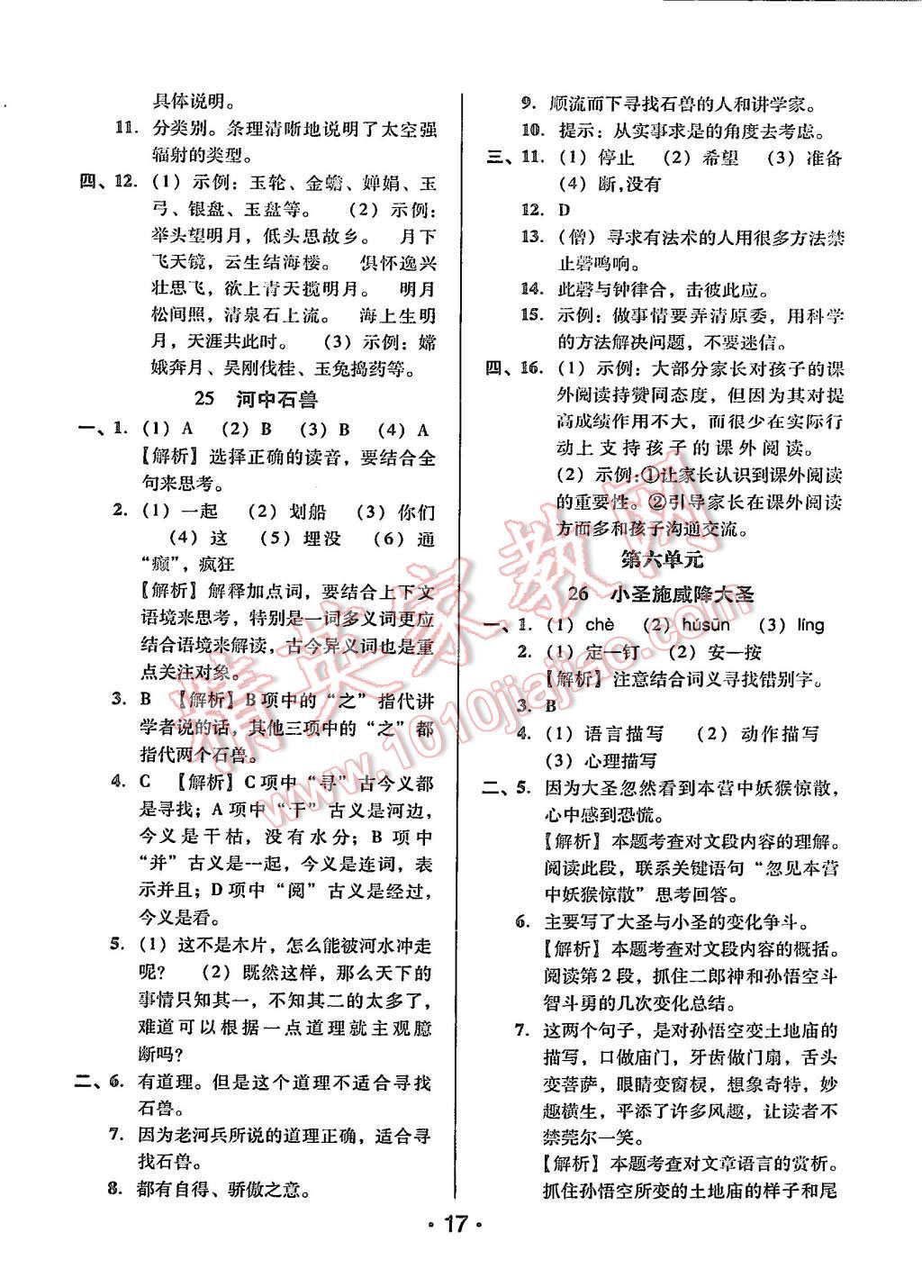 2015年99加1活页卷七年级语文上册人教版 第17页