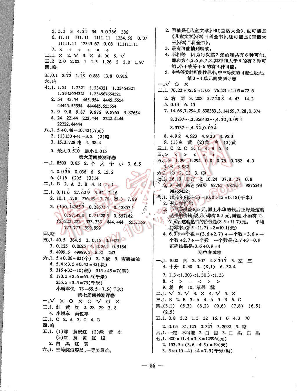 2015年特优练考卷五年级数学上册人教版 第2页