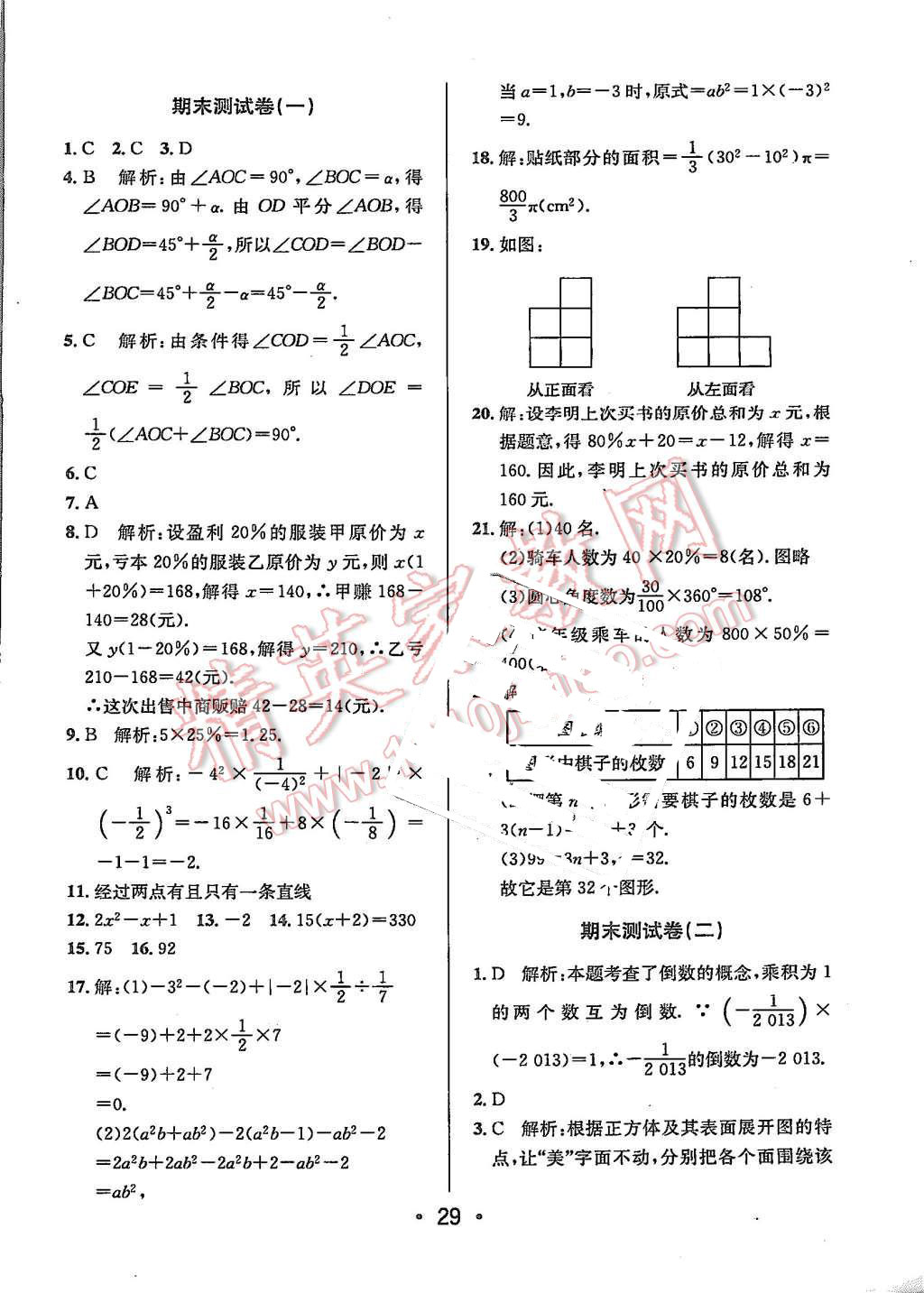 2015年99加1活页卷七年级数学上册北师大版 第29页