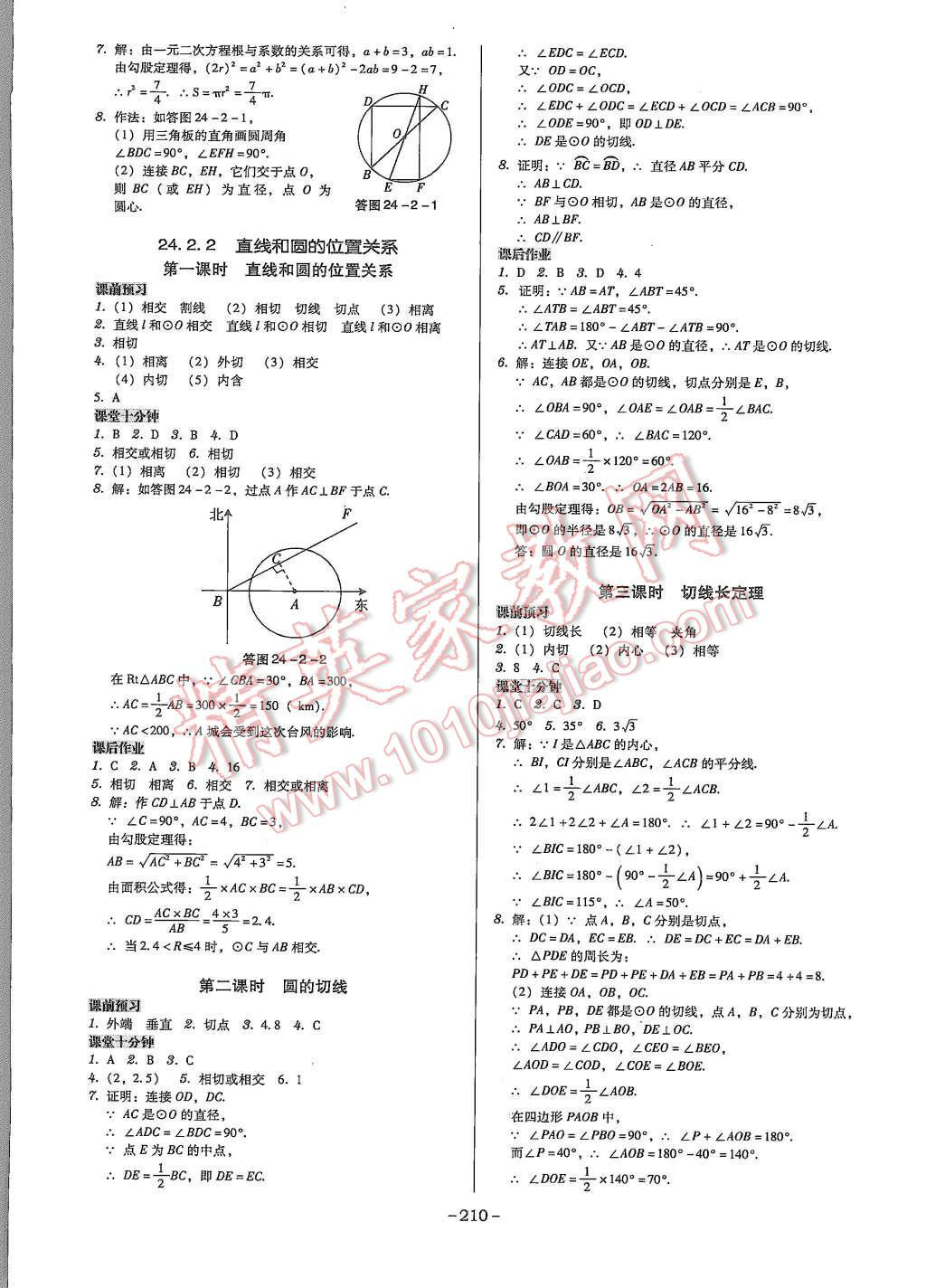 2015年百年學(xué)典廣東學(xué)導(dǎo)練九年級數(shù)學(xué)上冊人教版 第12頁