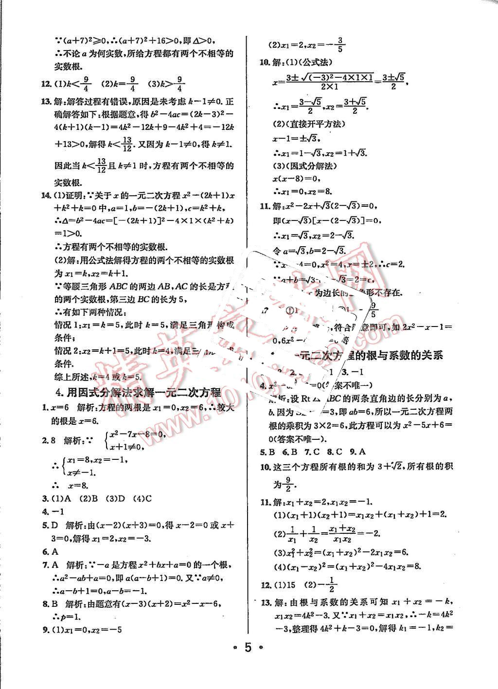 2015年99加1活頁卷九年級數(shù)學上冊北師大版 第5頁