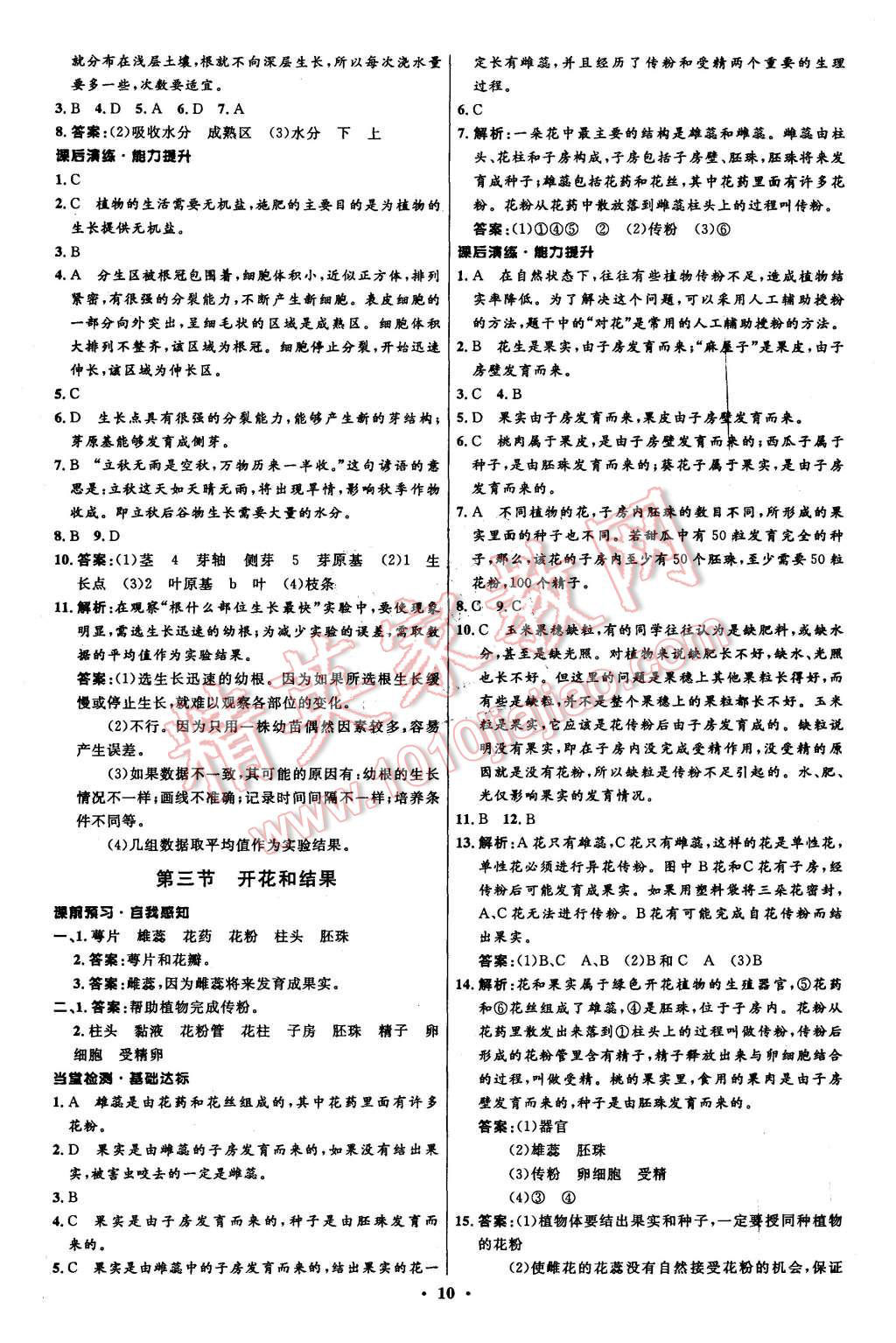 2015年初中同步测控全优设计七年级生物上册人教版 第10页