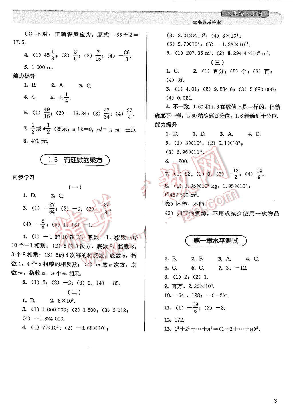 2015年人教金學(xué)典同步解析與測評七年級數(shù)學(xué)上冊人教版 第3頁