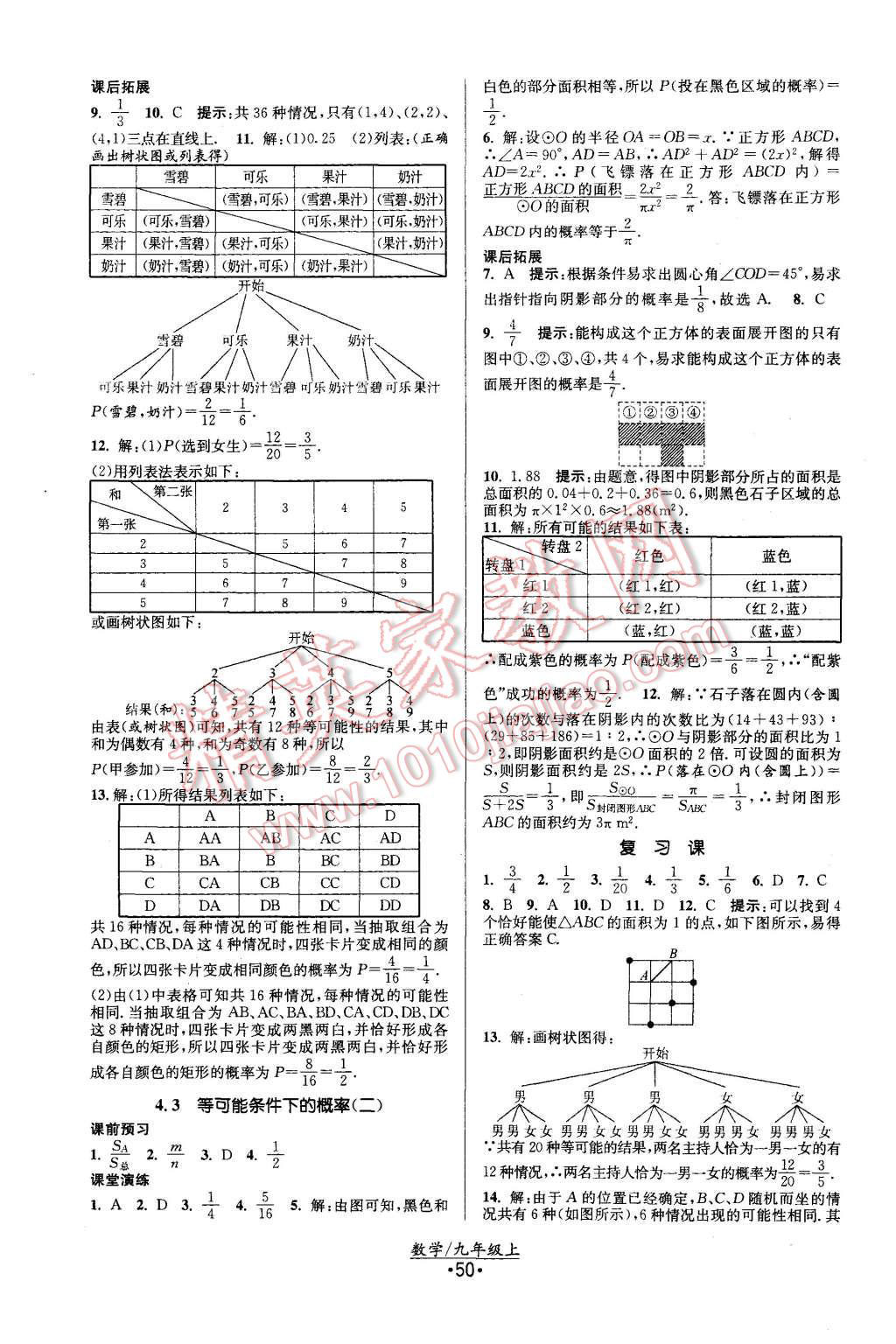 2015年課時提優(yōu)計劃作業(yè)本九年級數(shù)學上冊國標蘇科版 第22頁