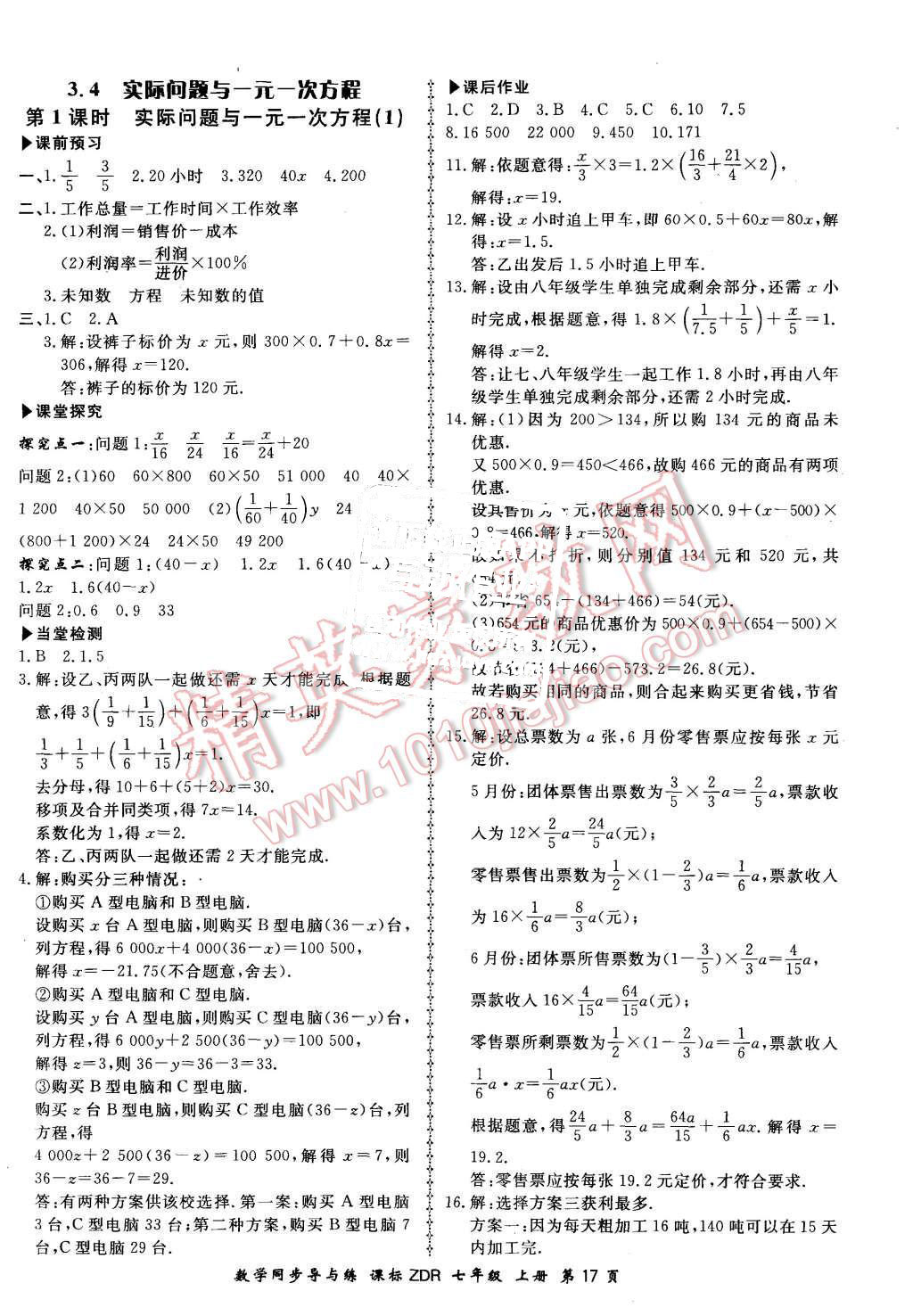 2015年新學(xué)案同步導(dǎo)與練七年級數(shù)學(xué)上冊人教版 第17頁