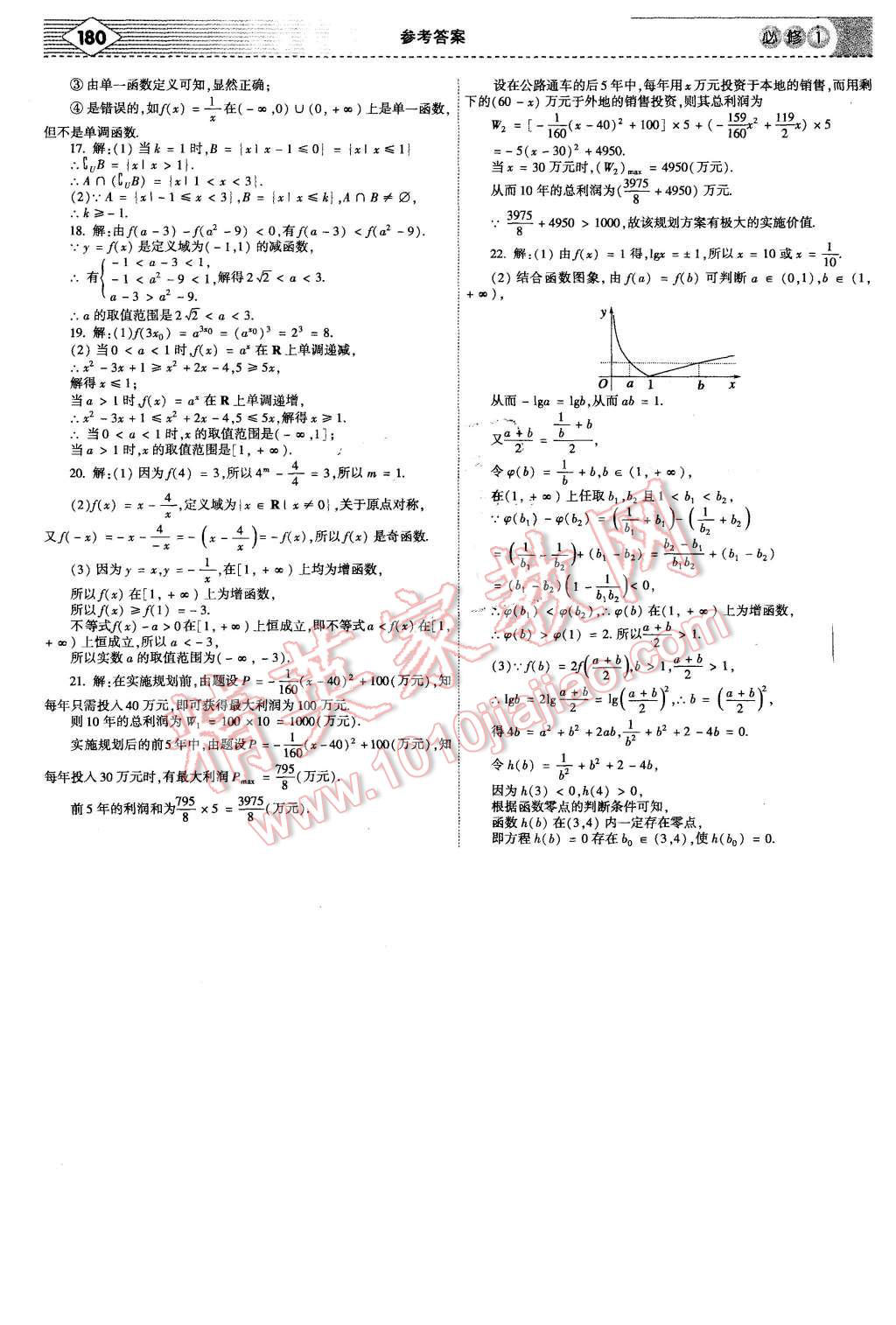 2015年紅對勾講與練高中數(shù)學(xué)必修1人教A版 第38頁