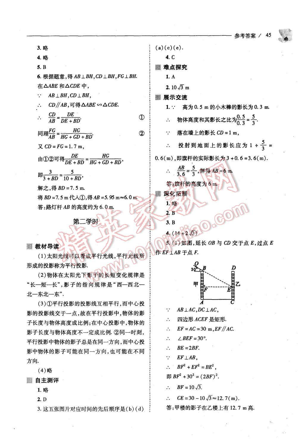 2015年新課程問題解決導學方案九年級數(shù)學上冊北師大版 第43頁