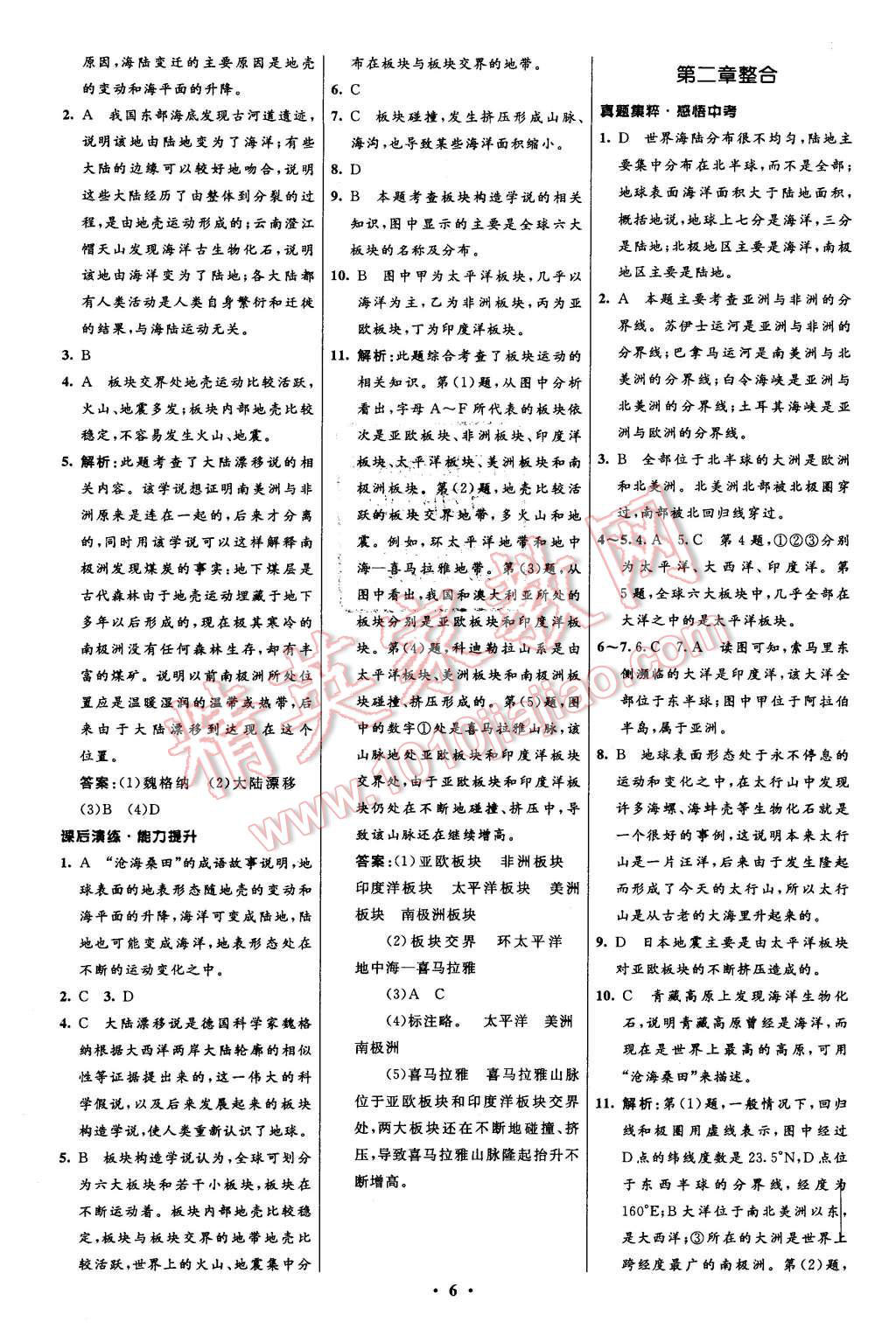 2015年初中同步測控全優(yōu)設計七年級地理上冊人教版 第6頁