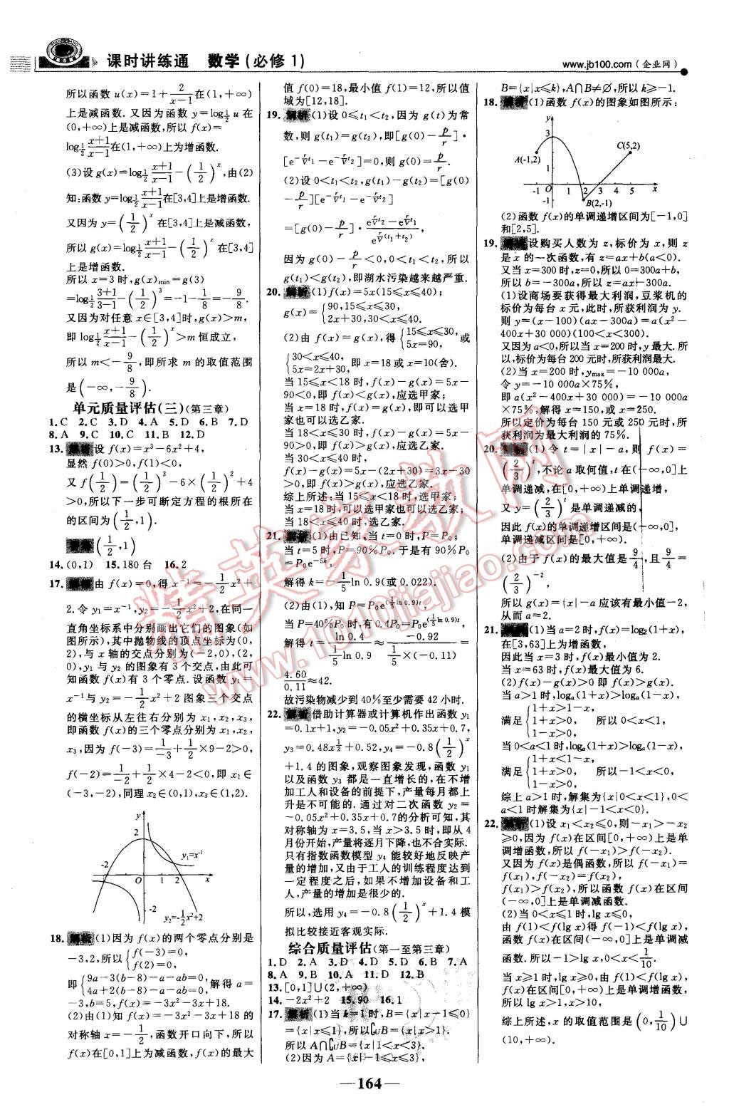 2015年世紀(jì)金榜課時(shí)講練通數(shù)學(xué)必修1人教版 第23頁(yè)
