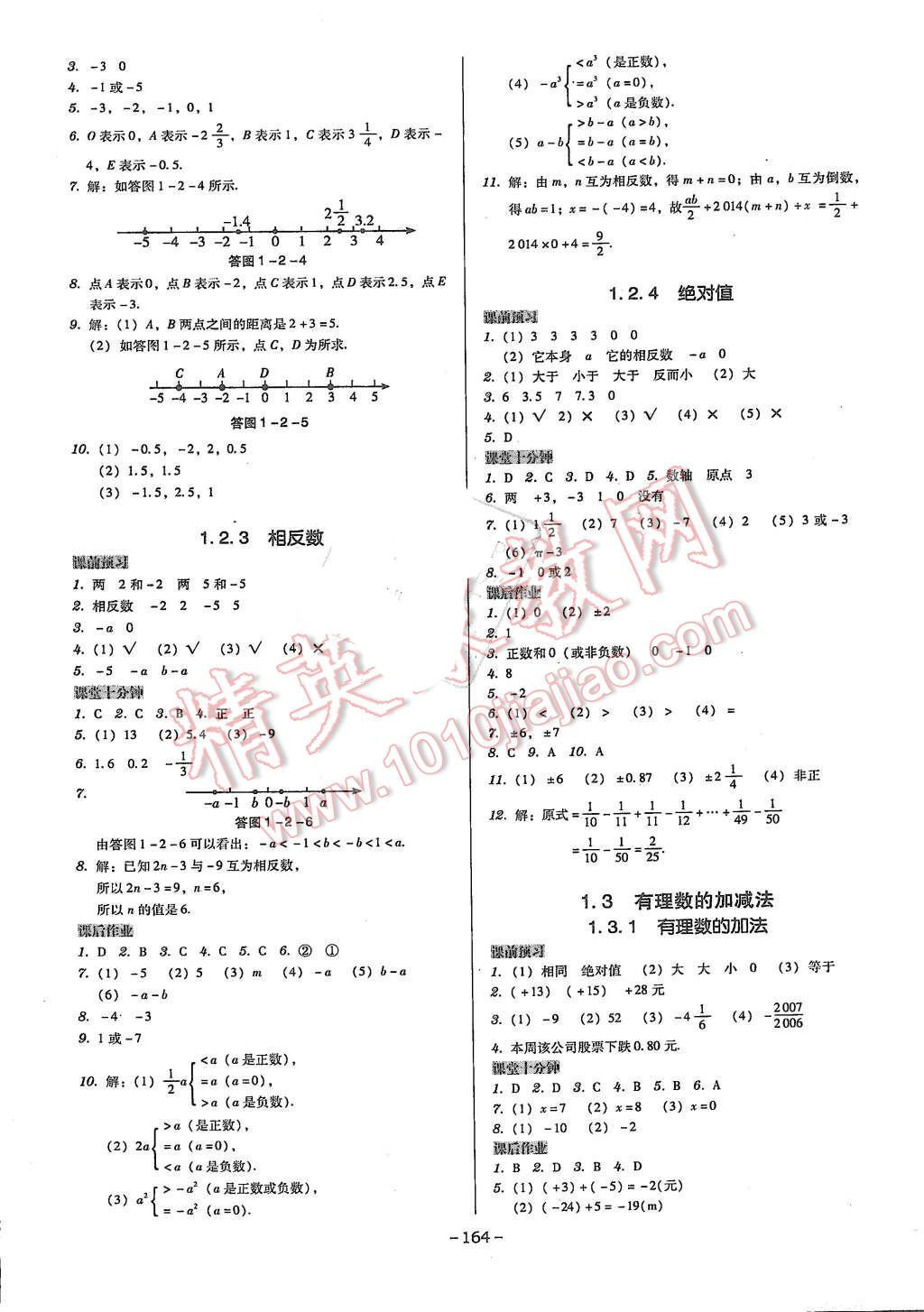 2015年百年學(xué)典廣東學(xué)導(dǎo)練七年級數(shù)學(xué)上冊人教版 第2頁