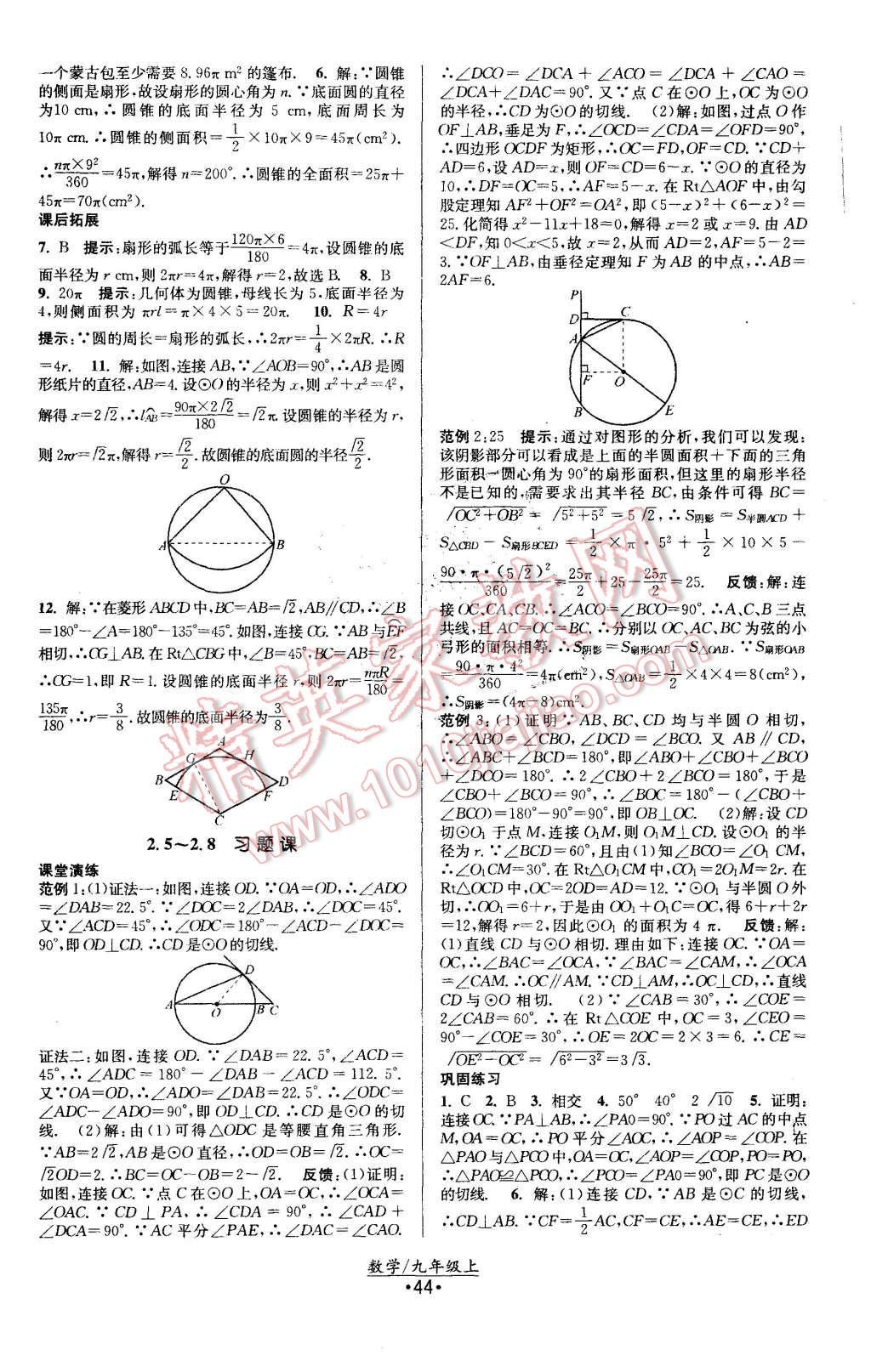 2015年課時提優(yōu)計劃作業(yè)本九年級數(shù)學(xué)上冊國標蘇科版 第16頁