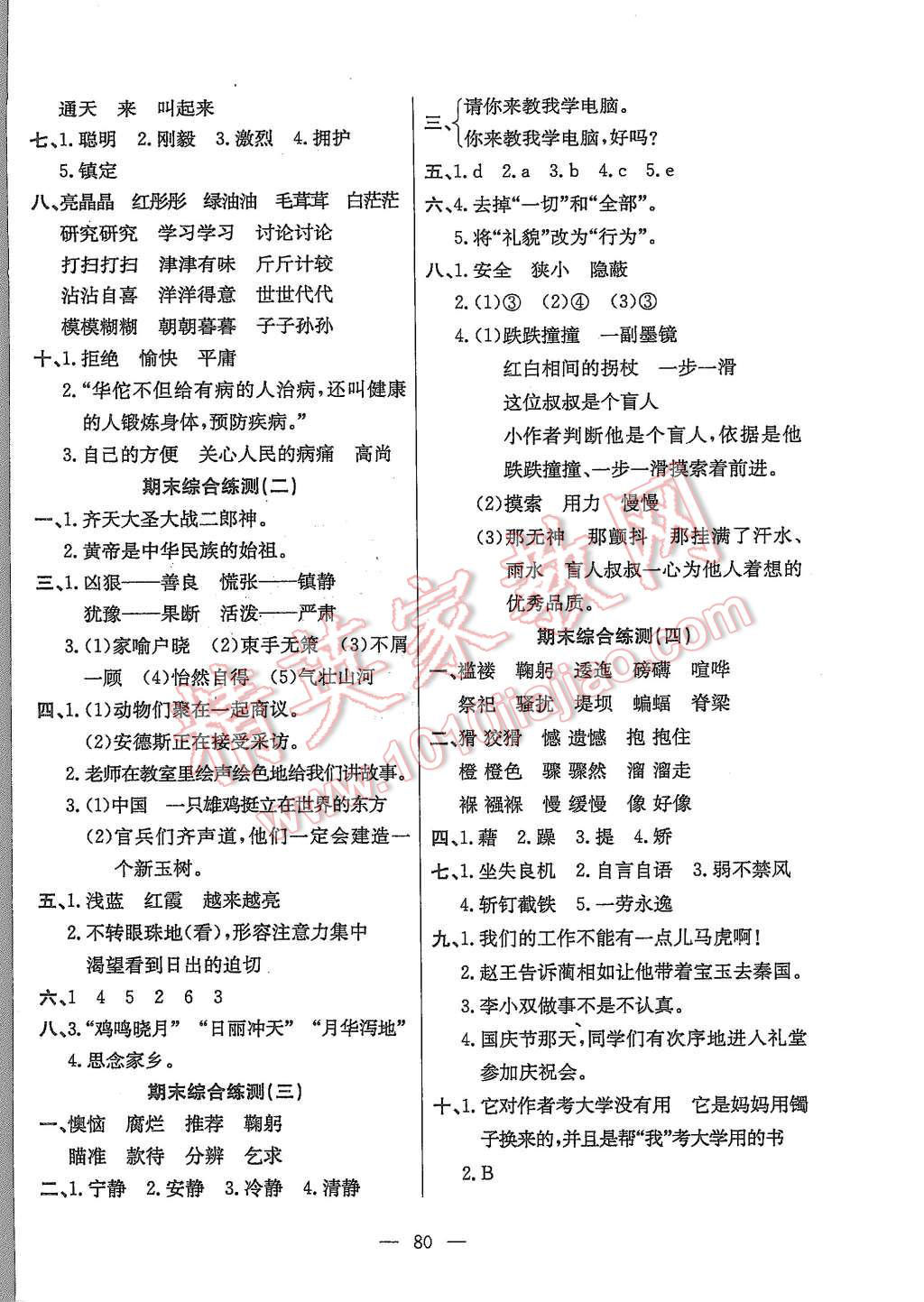 2015年优优好卷单元测评卷五年级语文上册语文S版 第8页