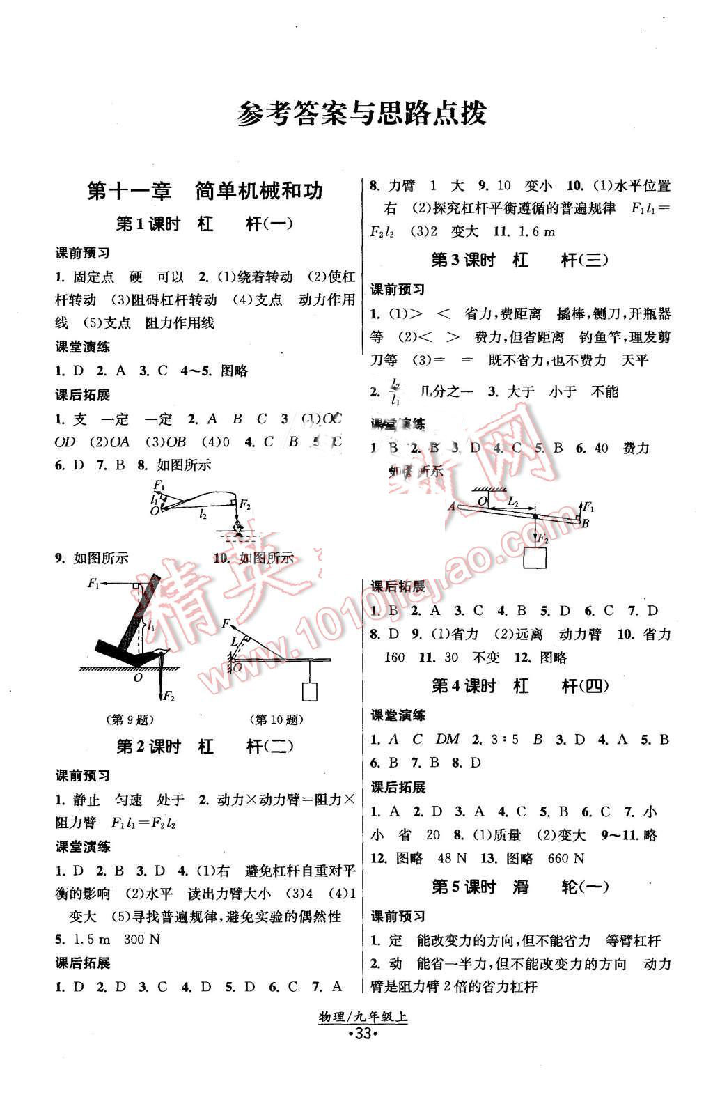 2015年课时提优计划作业本九年级物理上册国标苏科版 第1页