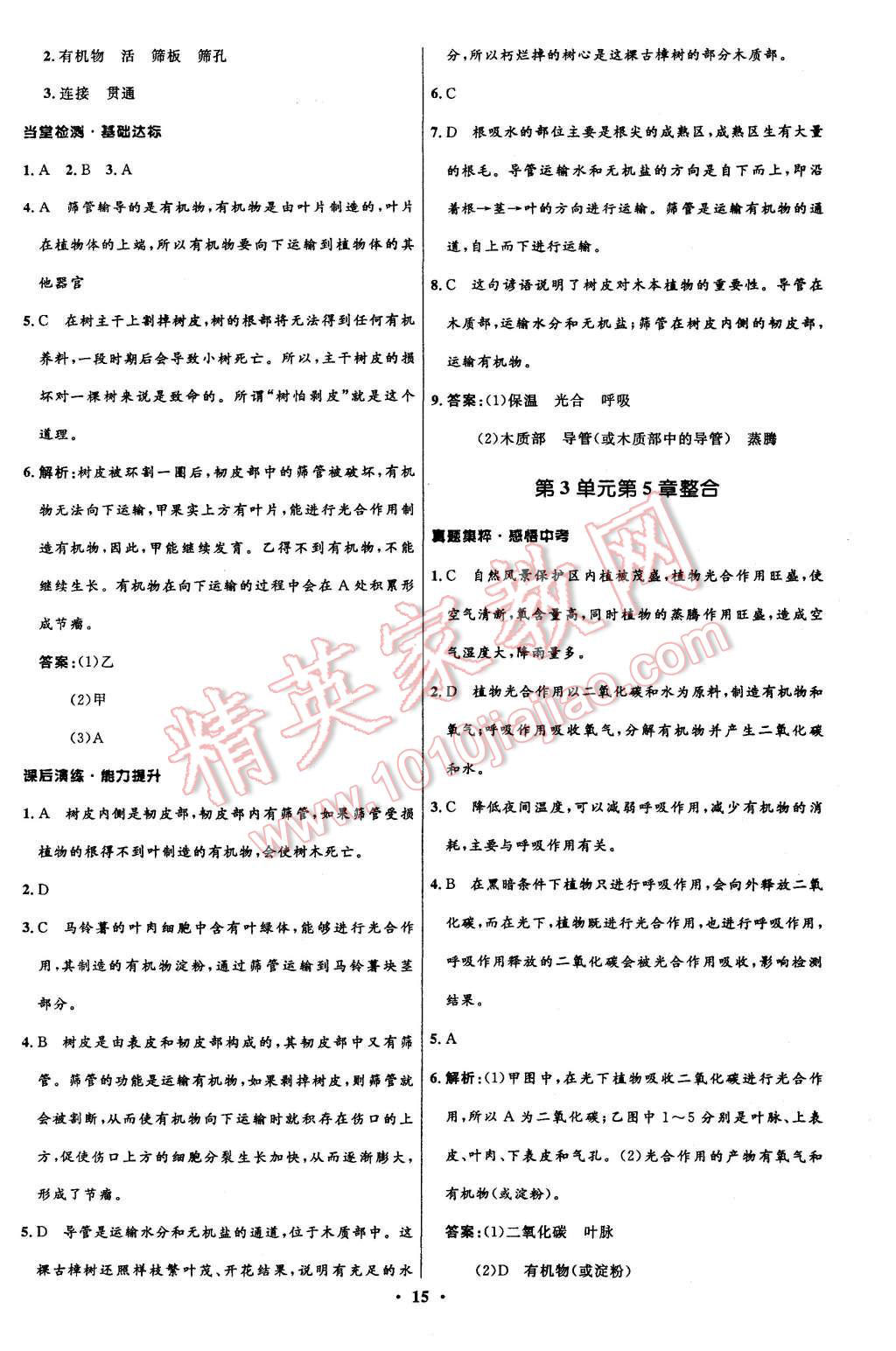 2015年初中同步測(cè)控全優(yōu)設(shè)計(jì)七年級(jí)生物上冊(cè)北師大版 第15頁(yè)