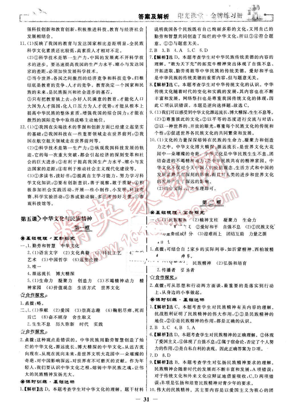 2015年陽光課堂金牌練習(xí)冊九年級思想品德全一冊人教版 第7頁