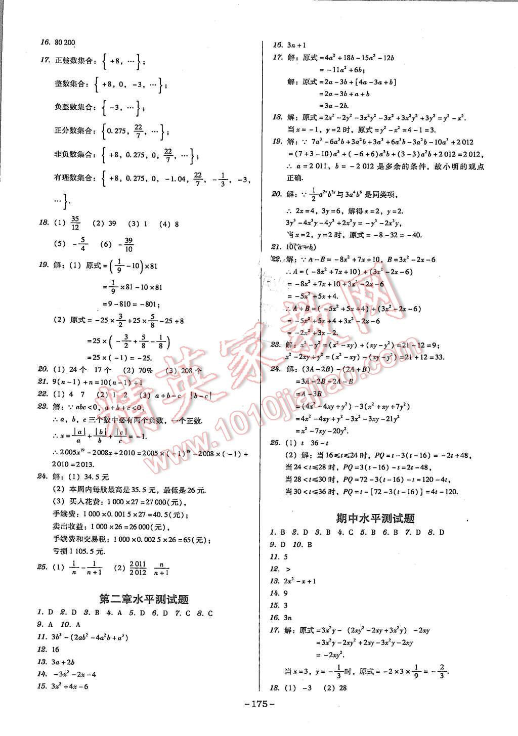 2015年百年學(xué)典廣東學(xué)導(dǎo)練七年級(jí)數(shù)學(xué)上冊(cè)人教版 第13頁(yè)