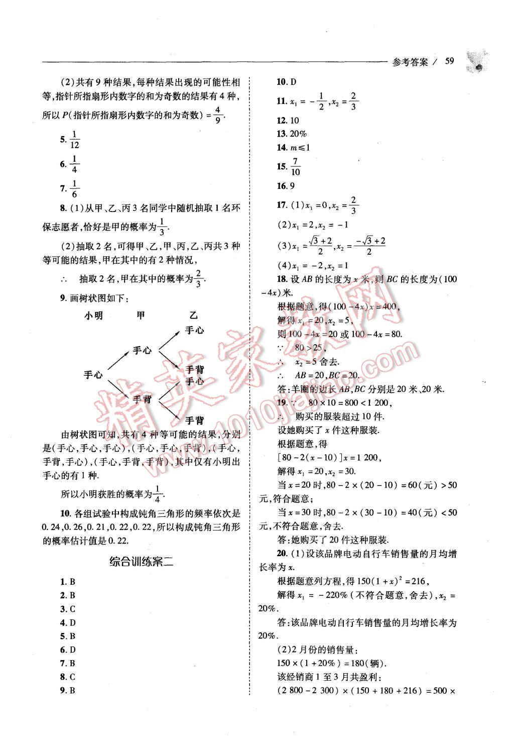 2015年新课程问题解决导学方案九年级数学上册北师大版 第57页