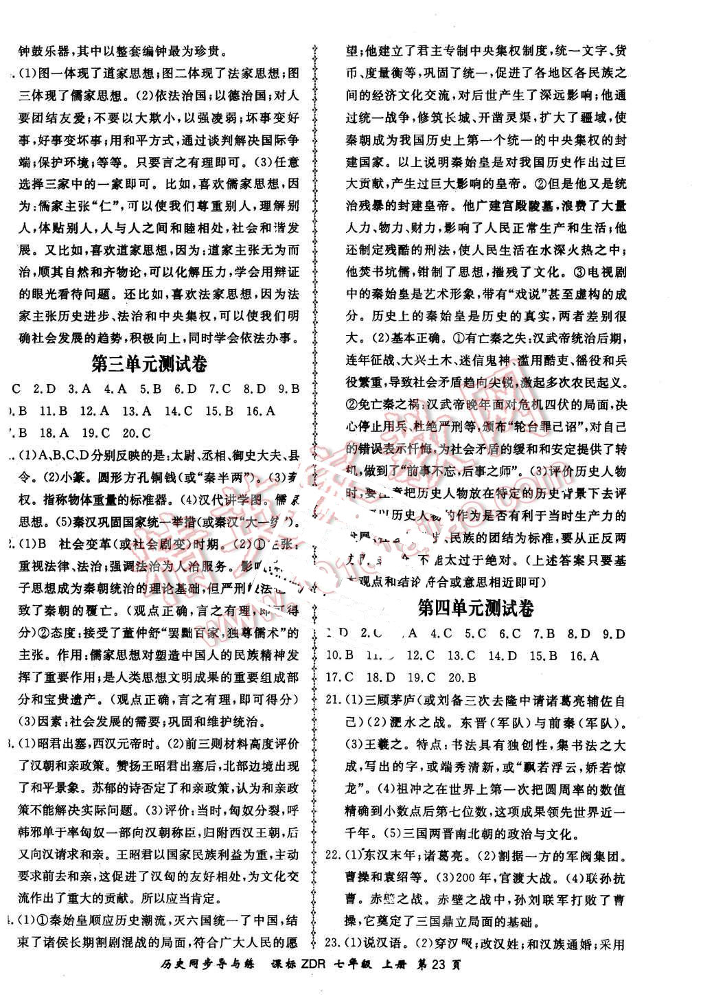 2015年新學(xué)案同步導(dǎo)與練七年級(jí)歷史上冊(cè)人教版 第23頁(yè)