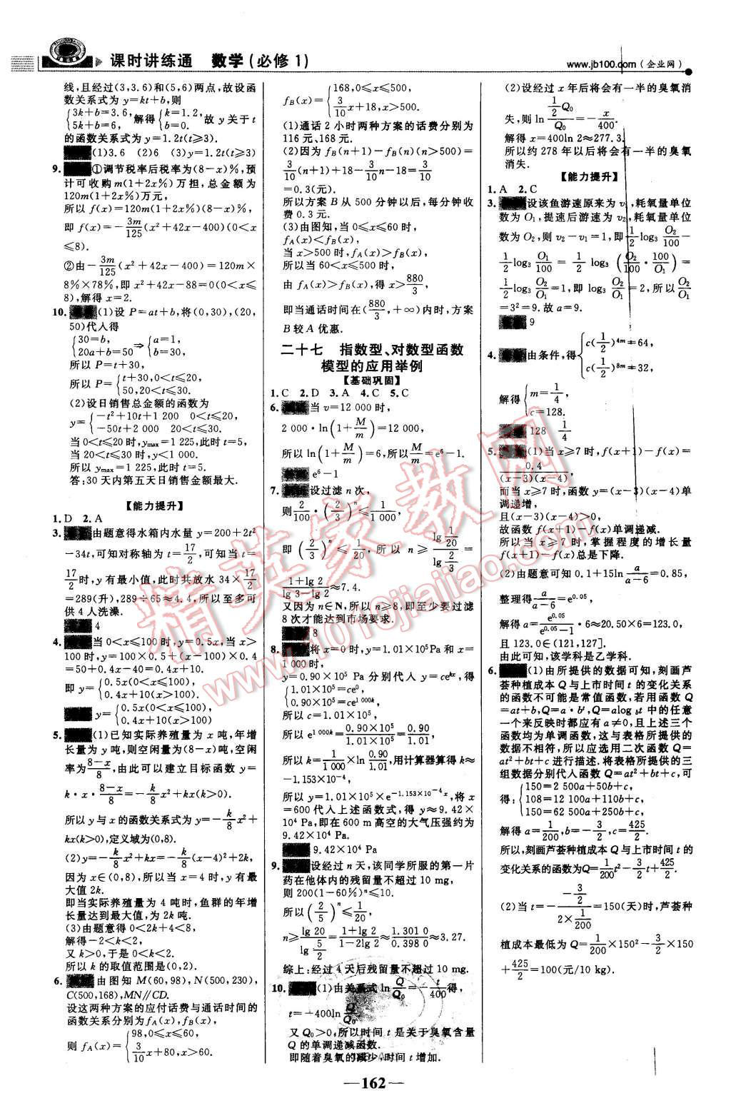 2015年世紀(jì)金榜課時(shí)講練通數(shù)學(xué)必修1人教版 第21頁