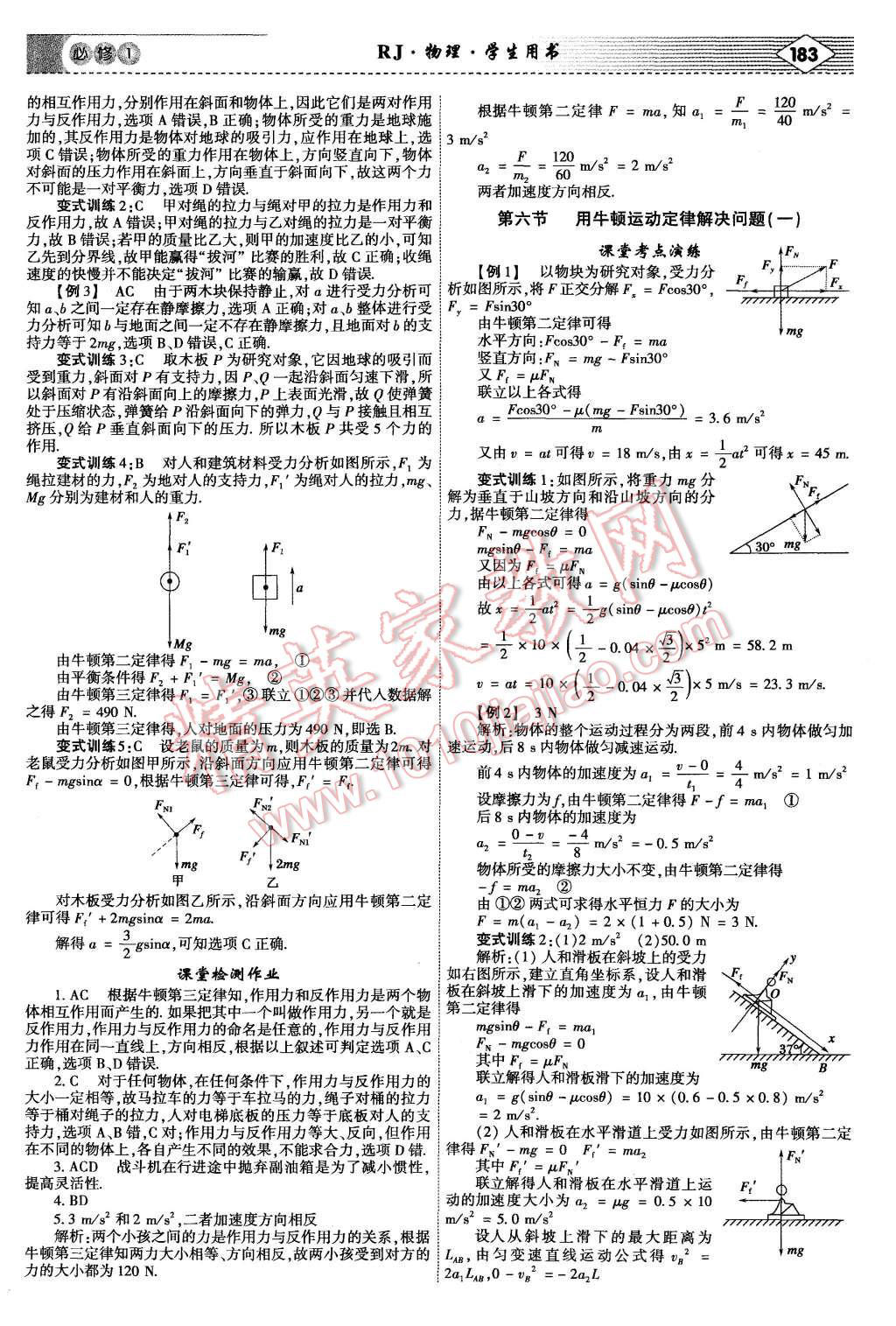 2015年紅對(duì)勾講與練高中物理必修1人教版 第17頁(yè)