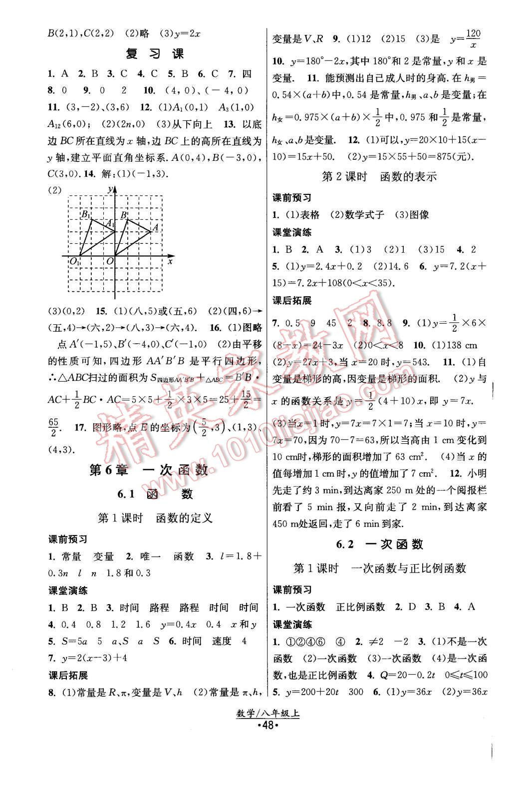 2015年課時提優(yōu)計劃作業(yè)本八年級數(shù)學(xué)上冊國標(biāo)蘇科版 第16頁