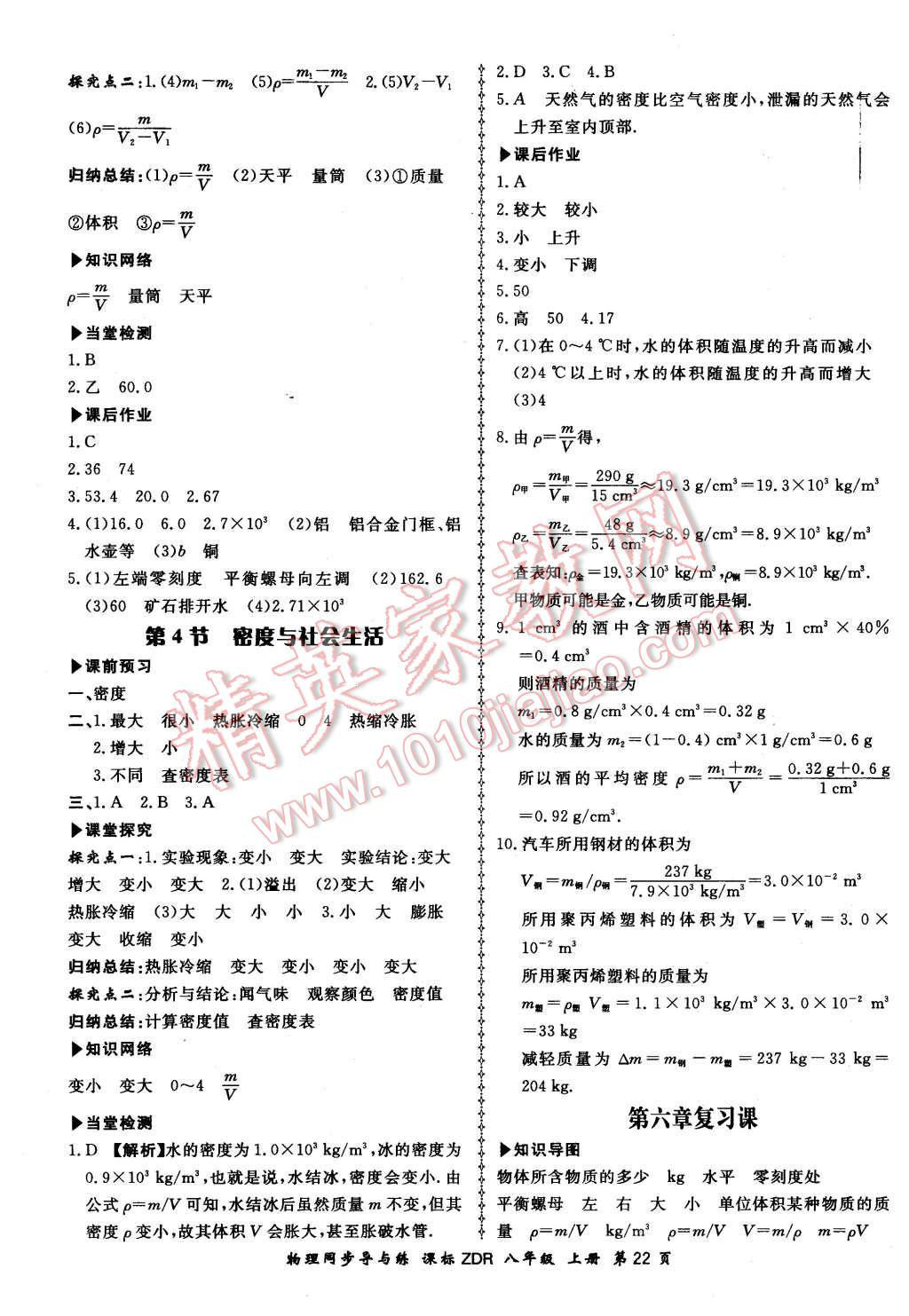 2015年新學案同步導與練八年級物理上冊人教版 第22頁