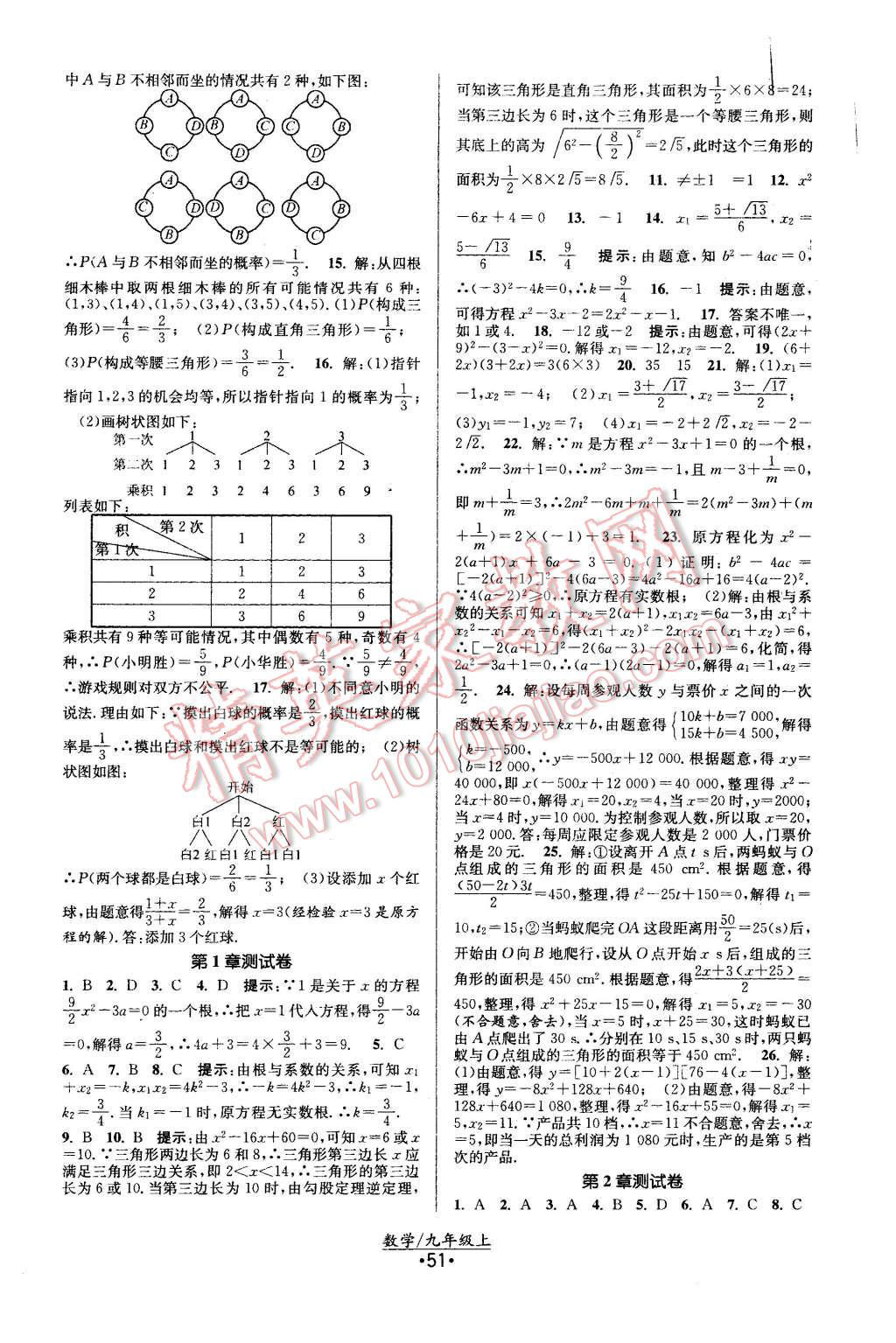 2015年課時提優(yōu)計劃作業(yè)本九年級數(shù)學上冊國標蘇科版 第23頁