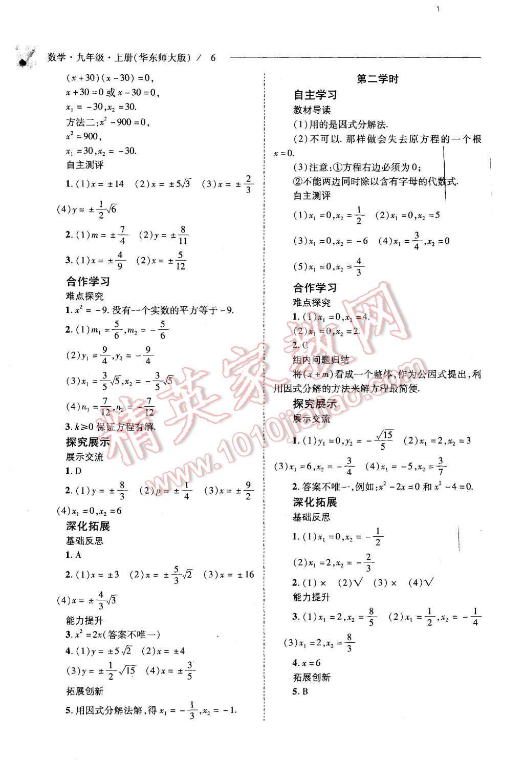 2015年新课程问题解决导学方案九年级数学上册华东师大版 第6页