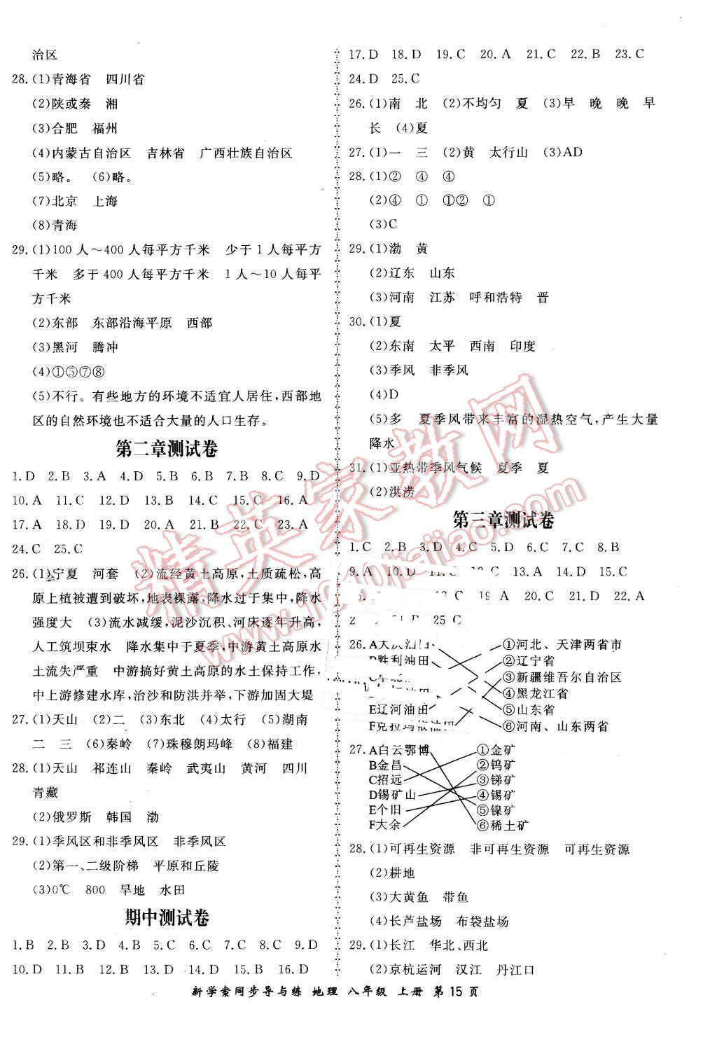 2015年新學案同步導(dǎo)與練八年級地理上冊湘教版 第15頁