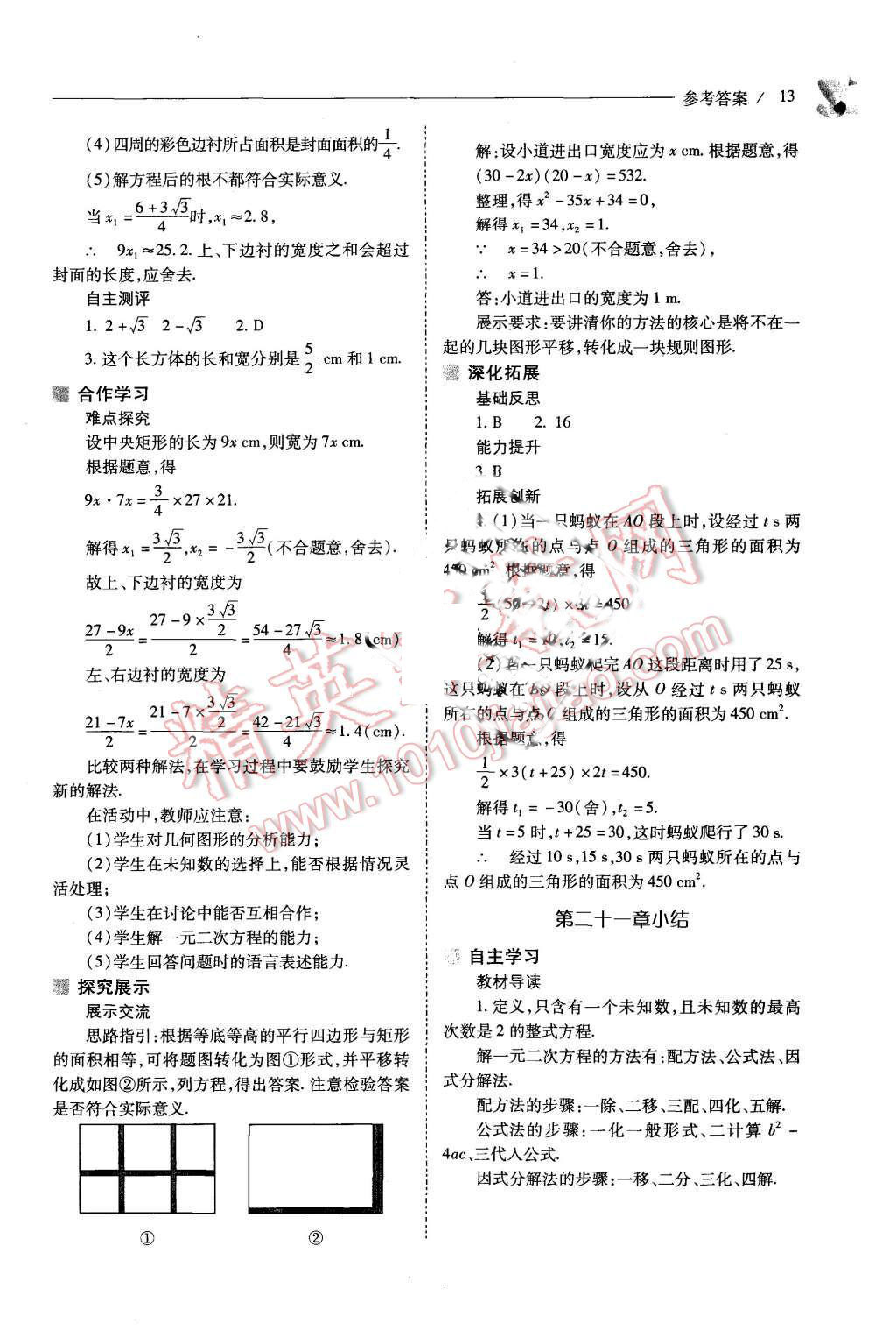 2015年新課程問題解決導(dǎo)學(xué)方案九年級數(shù)學(xué)上冊人教版 第13頁