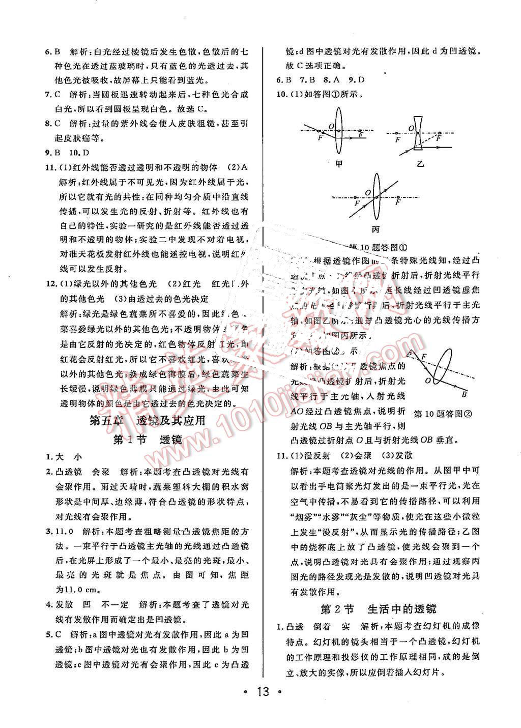 2015年99加1活頁(yè)卷八年級(jí)物理上冊(cè)人教版 第13頁(yè)