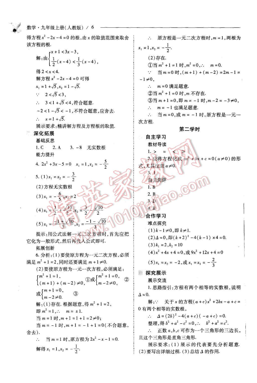 2015年新課程問題解決導(dǎo)學(xué)方案九年級(jí)數(shù)學(xué)上冊(cè)人教版 第6頁