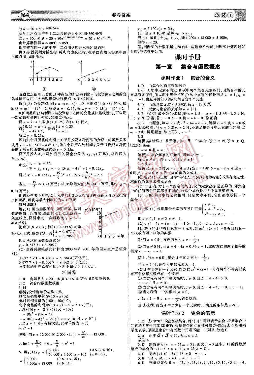 2015年紅對(duì)勾講與練高中數(shù)學(xué)必修1人教A版 第22頁