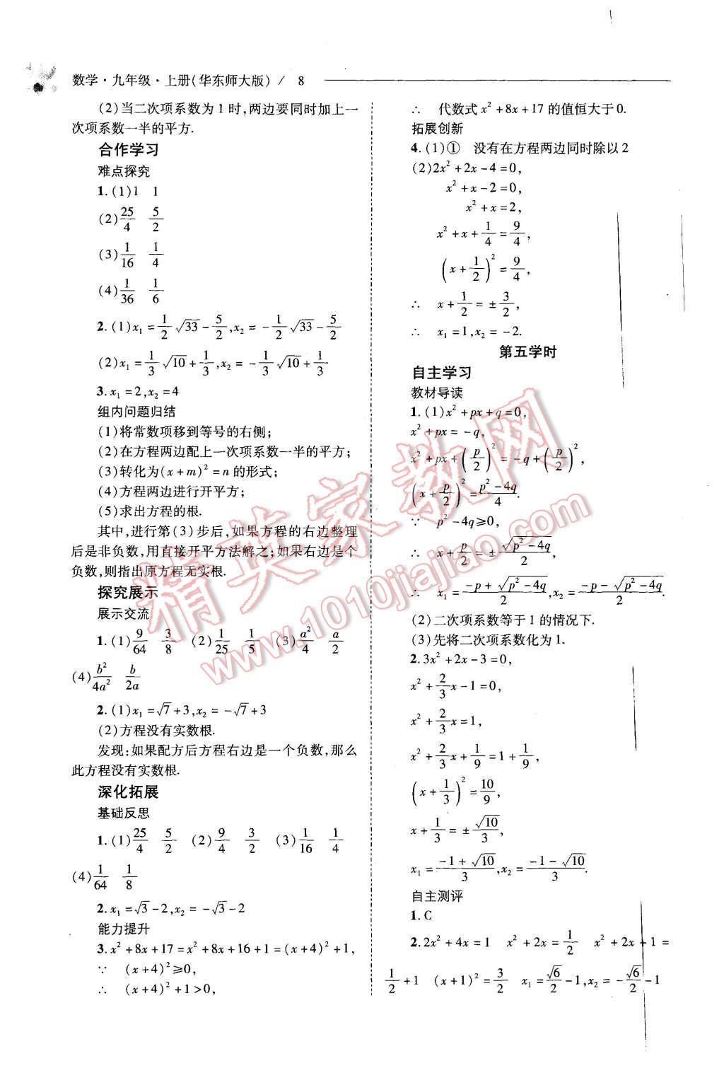 2015年新課程問題解決導(dǎo)學(xué)方案九年級數(shù)學(xué)上冊華東師大版 第8頁