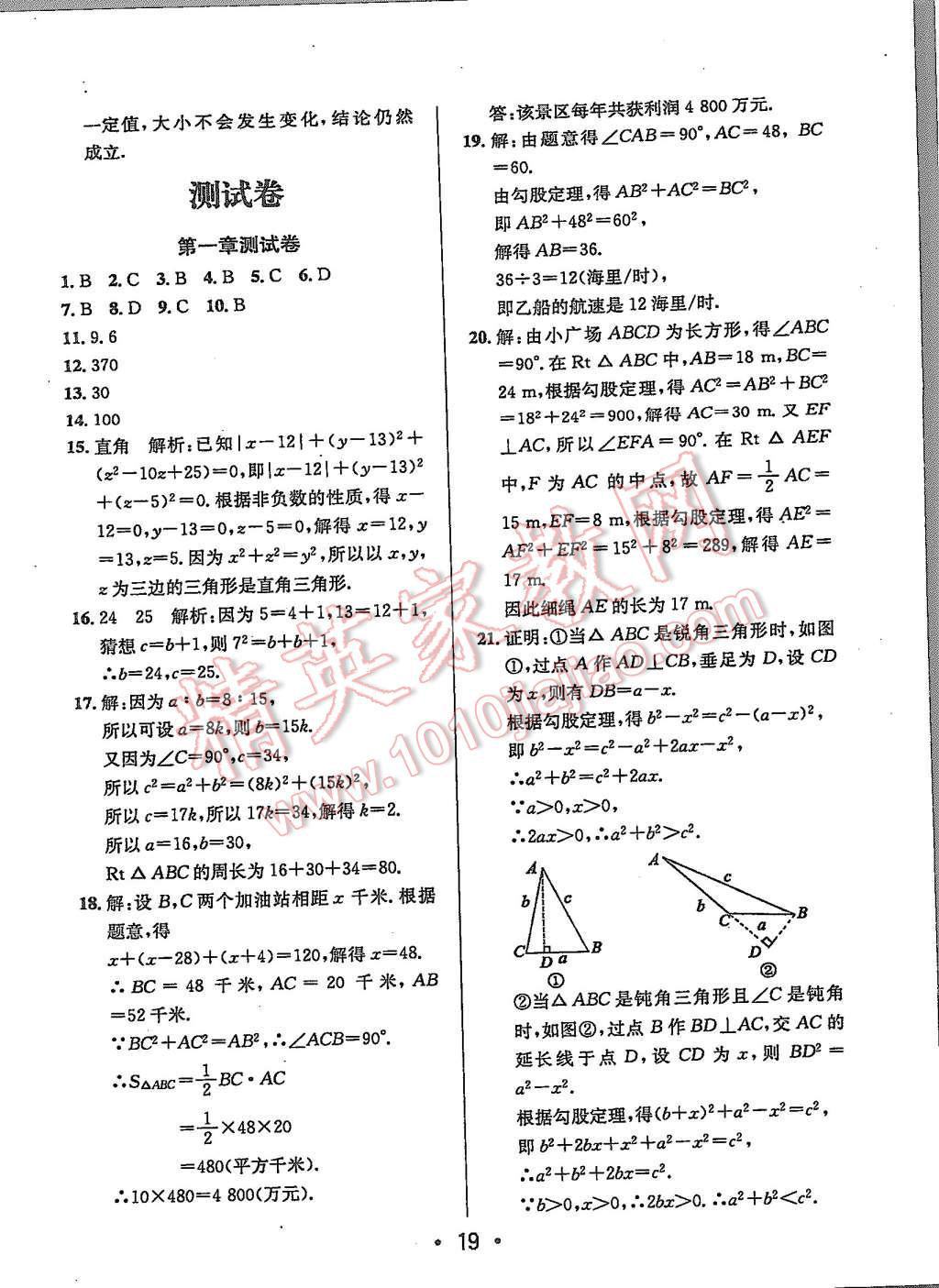 2015年99加1活页卷八年级数学上册北师大版&nbsp;第19页