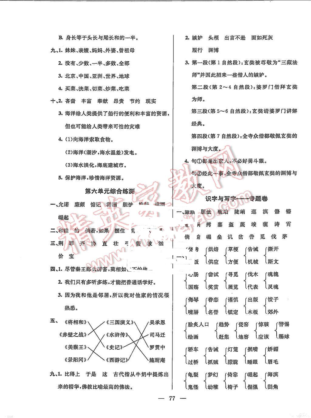 2015年優(yōu)優(yōu)好卷單元測(cè)評(píng)卷六年級(jí)語(yǔ)文上冊(cè)語(yǔ)文S版 第5頁(yè)