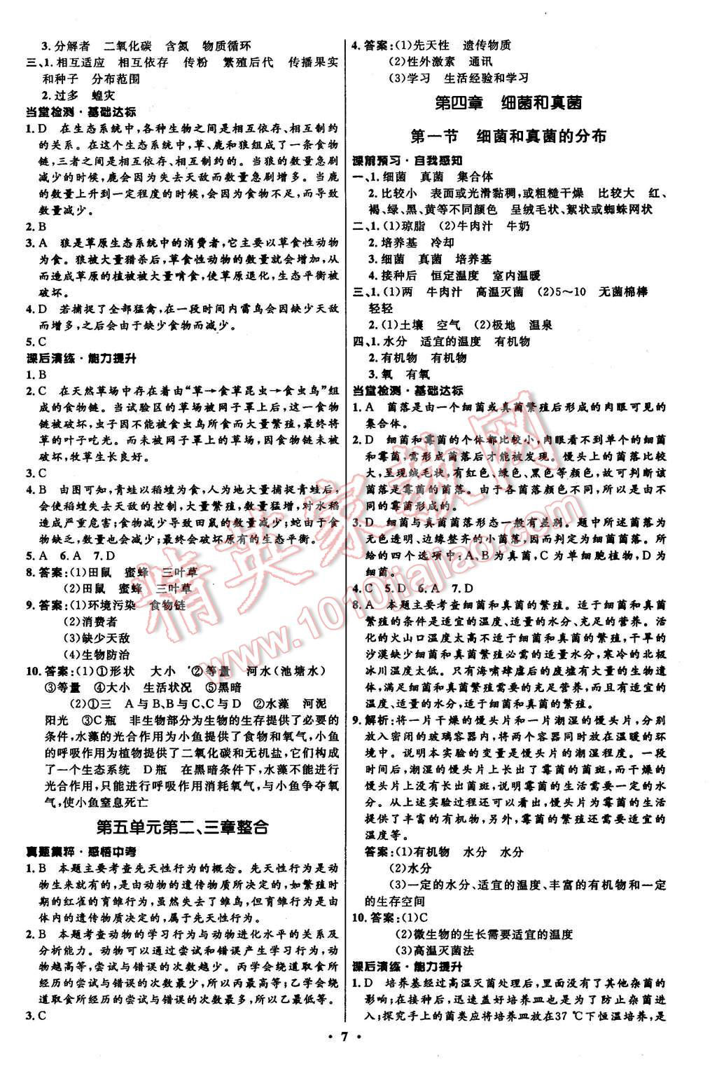 2015年初中同步測控全優(yōu)設(shè)計八年級生物上冊人教版 第7頁