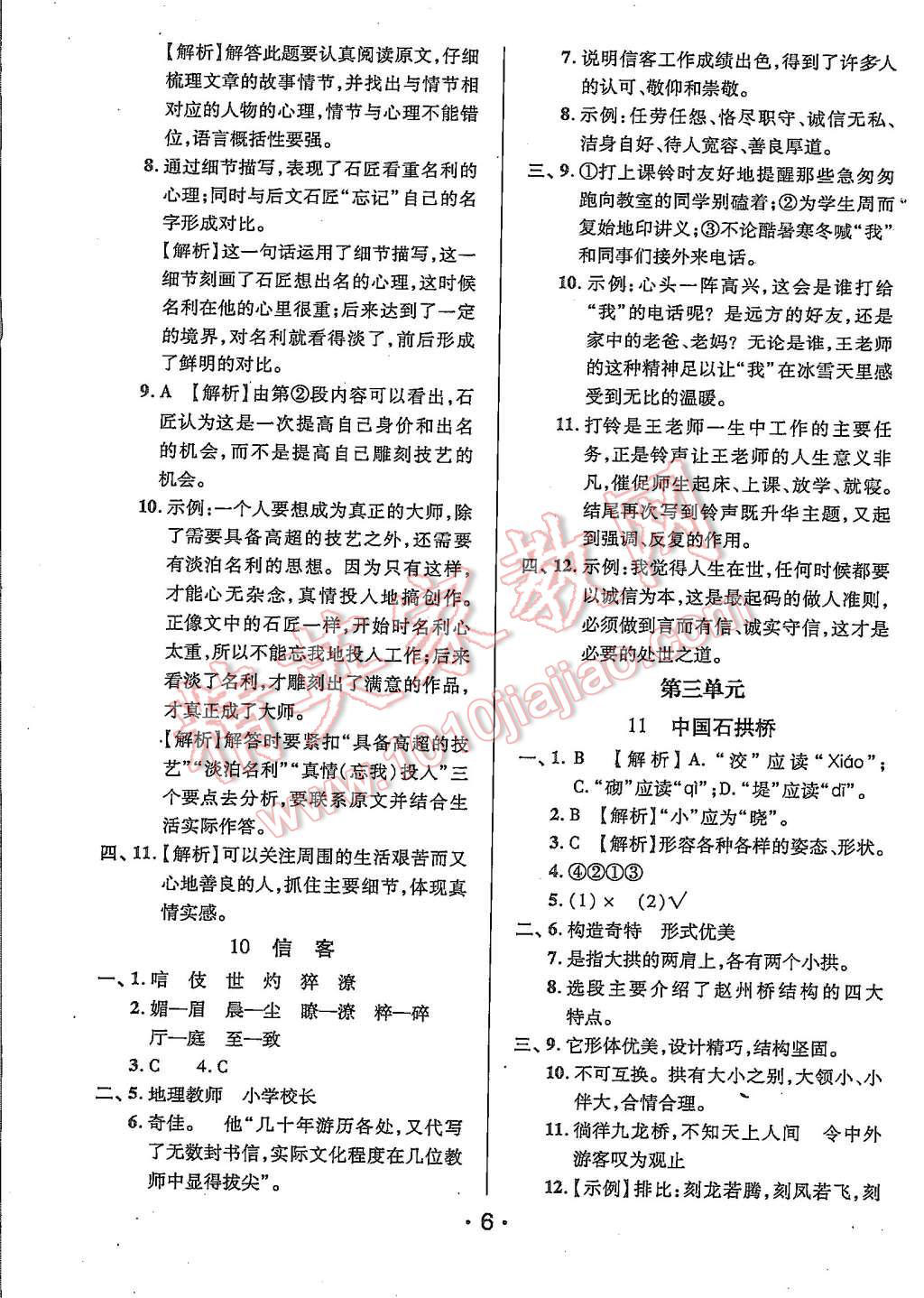 2015年99加1活頁卷八年級語文上冊人教版 第6頁