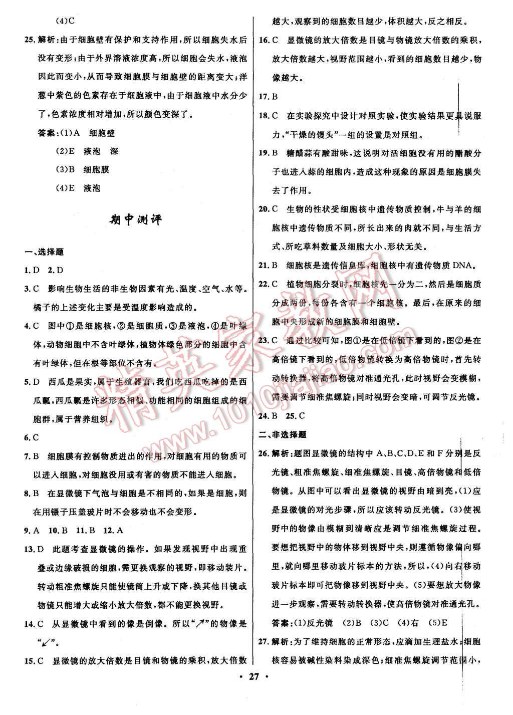 2015年初中同步測(cè)控全優(yōu)設(shè)計(jì)七年級(jí)生物上冊(cè)北師大版 第24頁(yè)