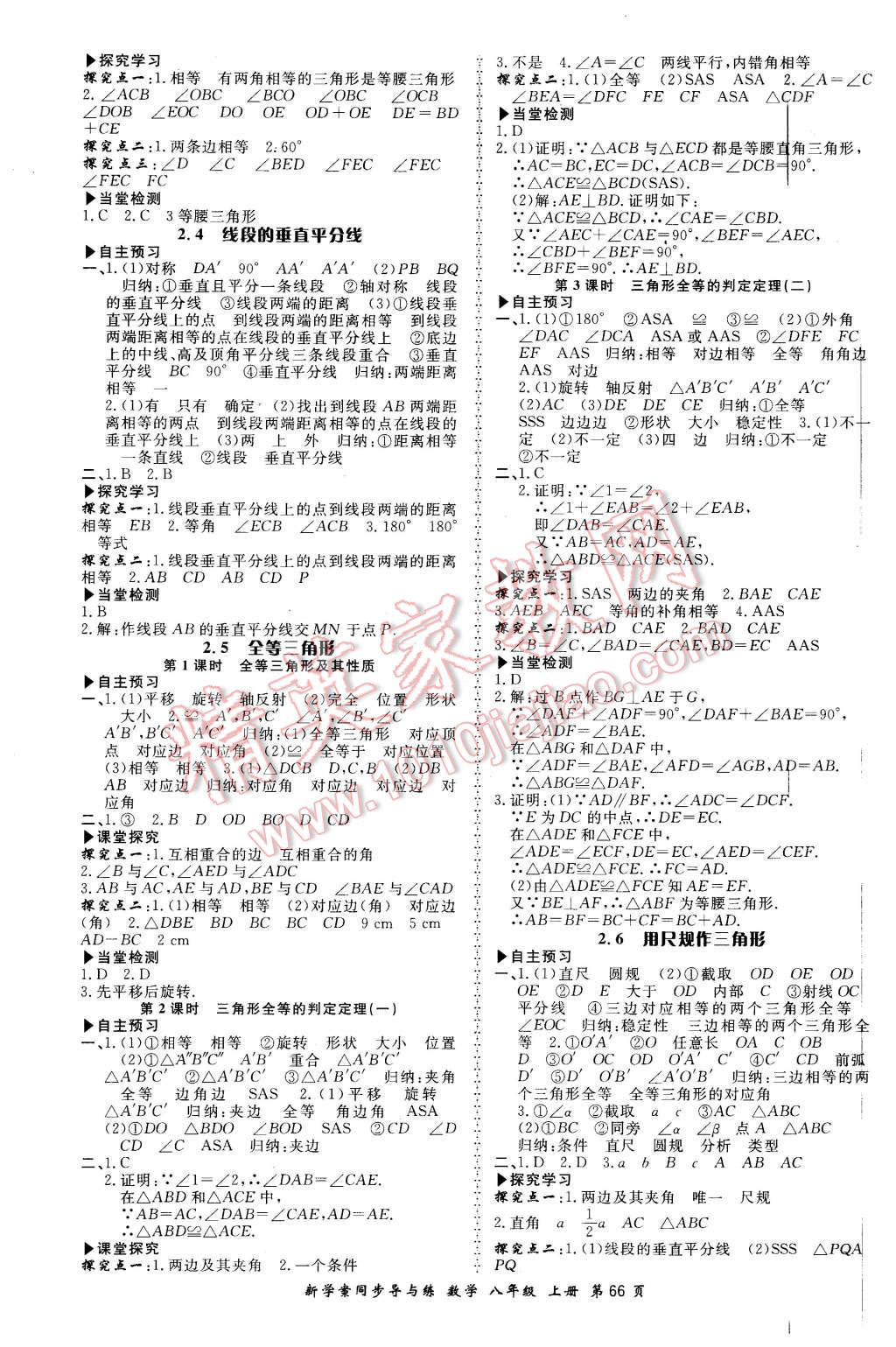 2015年新學(xué)案同步導(dǎo)與練八年級(jí)數(shù)學(xué)上冊(cè)湘教版 第4頁(yè)