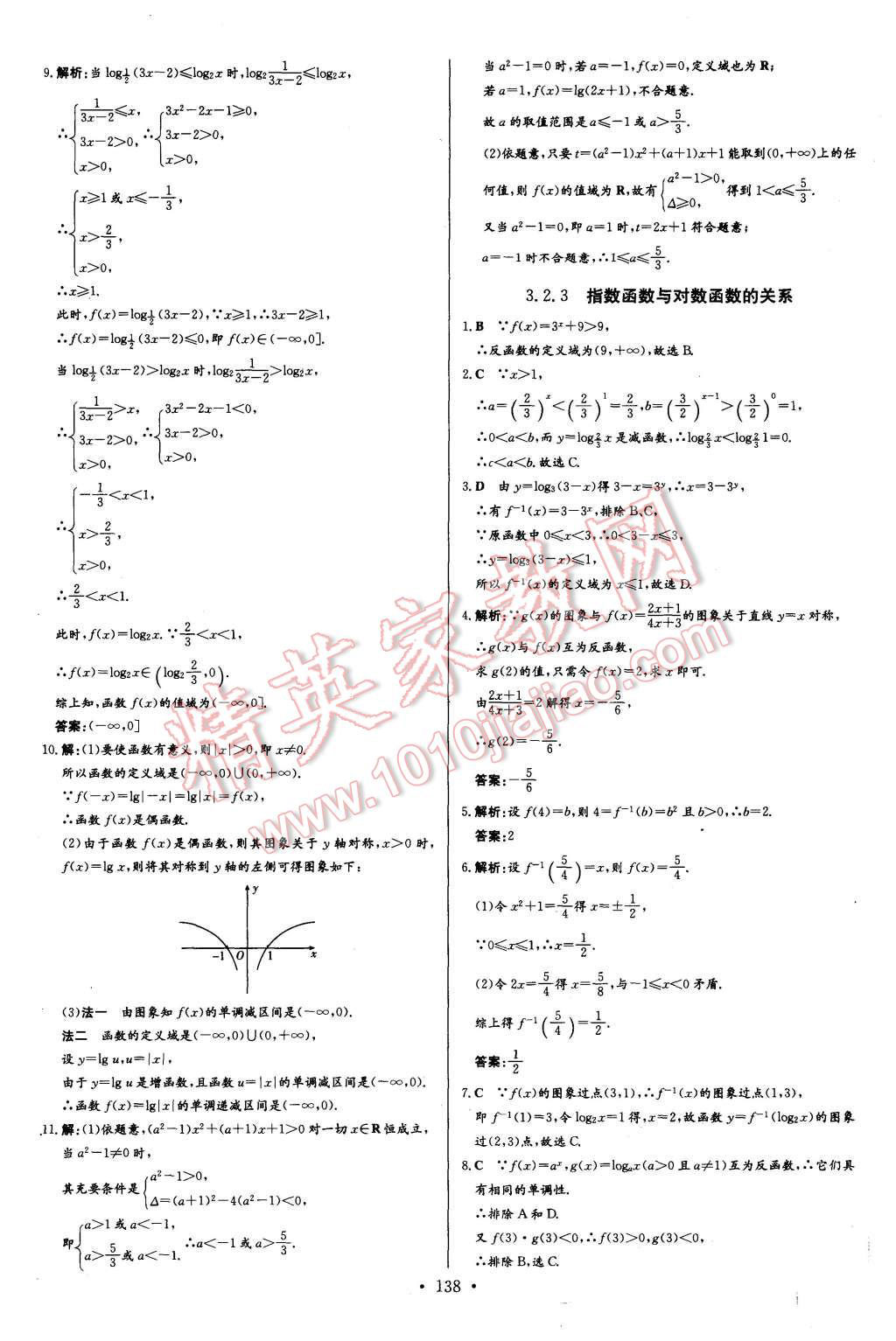 2015年高中同步學(xué)習(xí)導(dǎo)與練數(shù)學(xué)必修1人教B版 第24頁