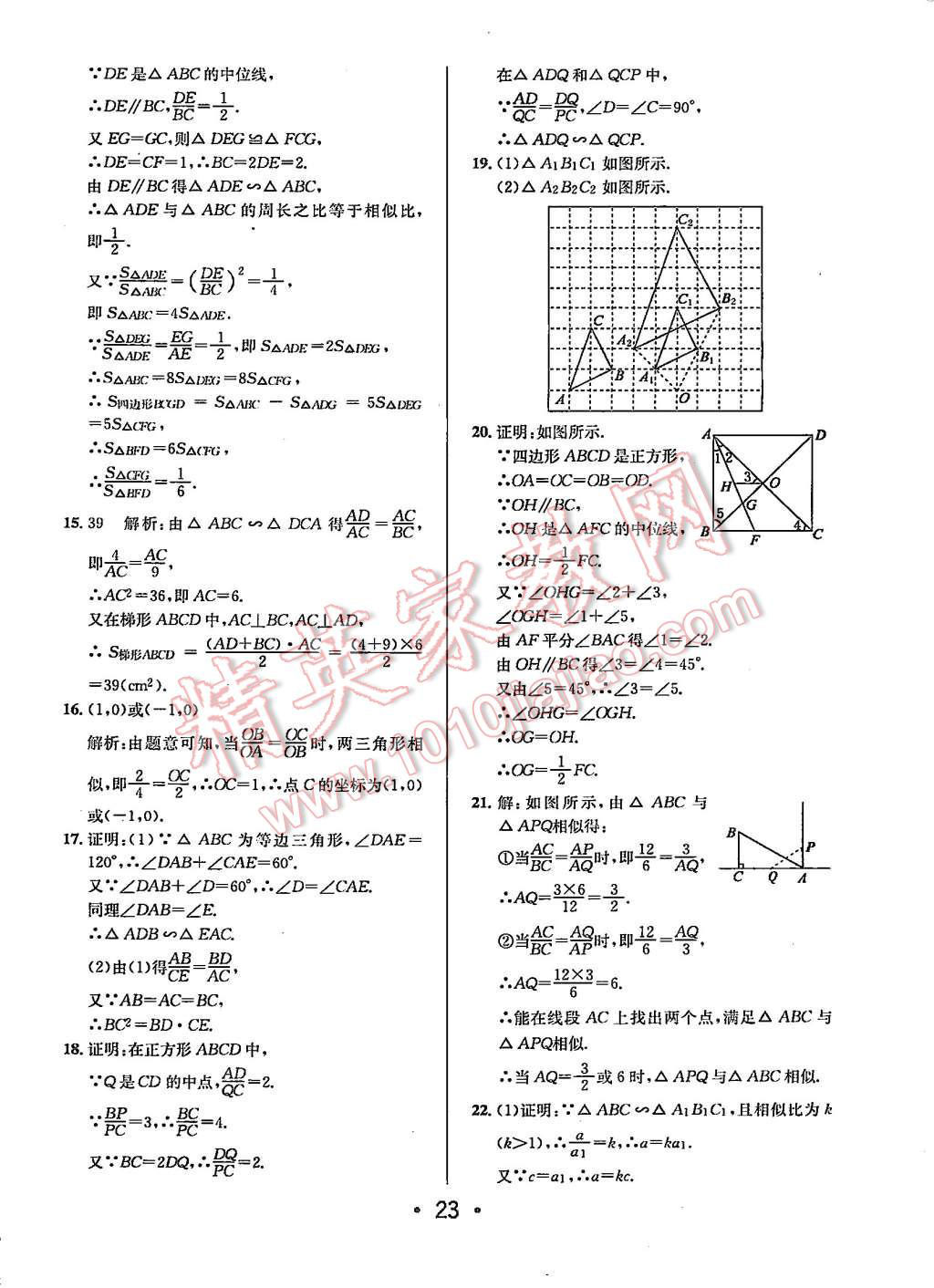 2015年99加1活頁卷九年級數(shù)學(xué)上冊北師大版 第23頁