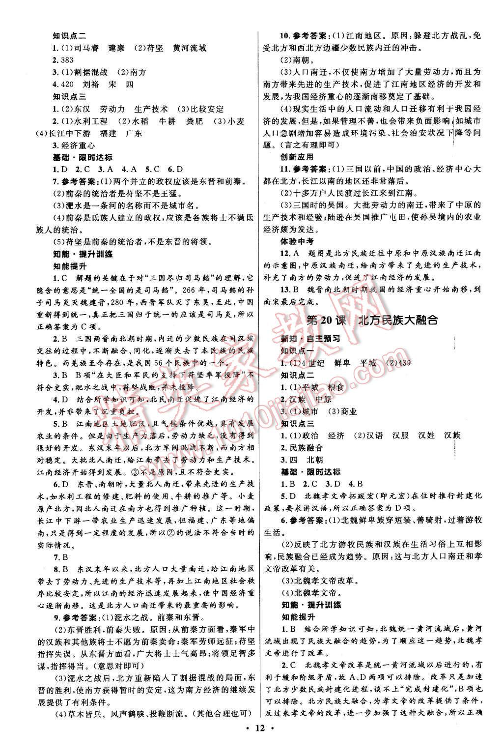 2015年初中同步測控全優(yōu)設(shè)計(jì)七年級中國歷史上冊人教版 第12頁