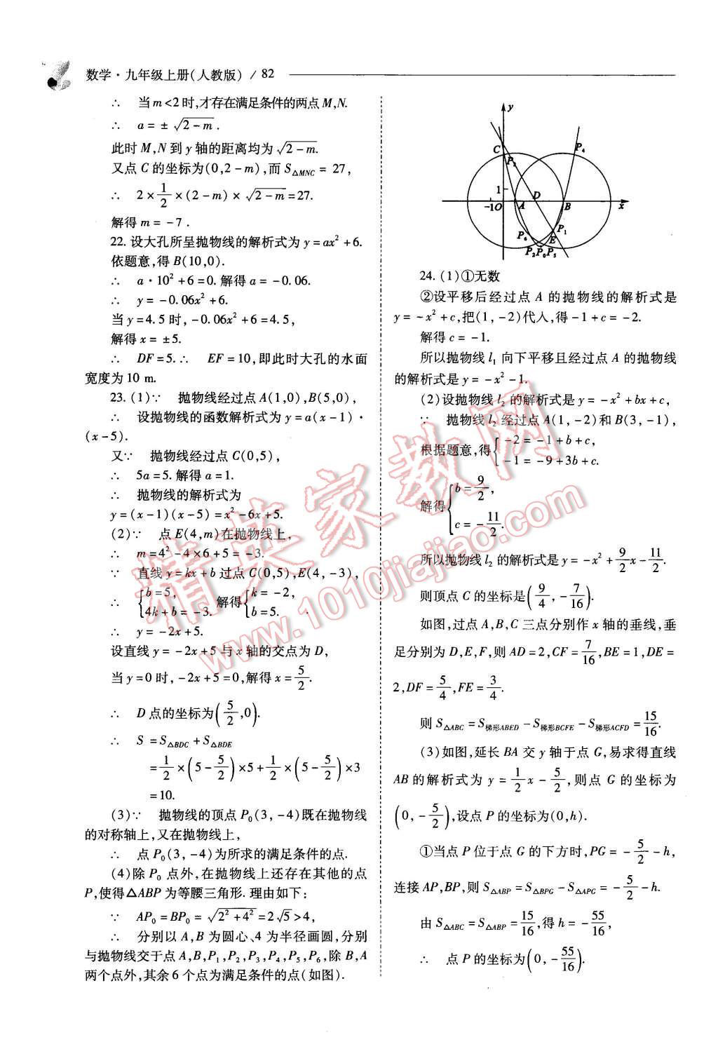 2015年新課程問題解決導學方案九年級數(shù)學上冊人教版 第82頁