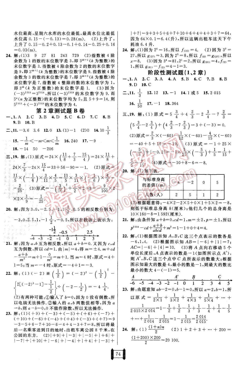 2015年海淀單元測試AB卷七年級數學上冊華師大版 第2頁