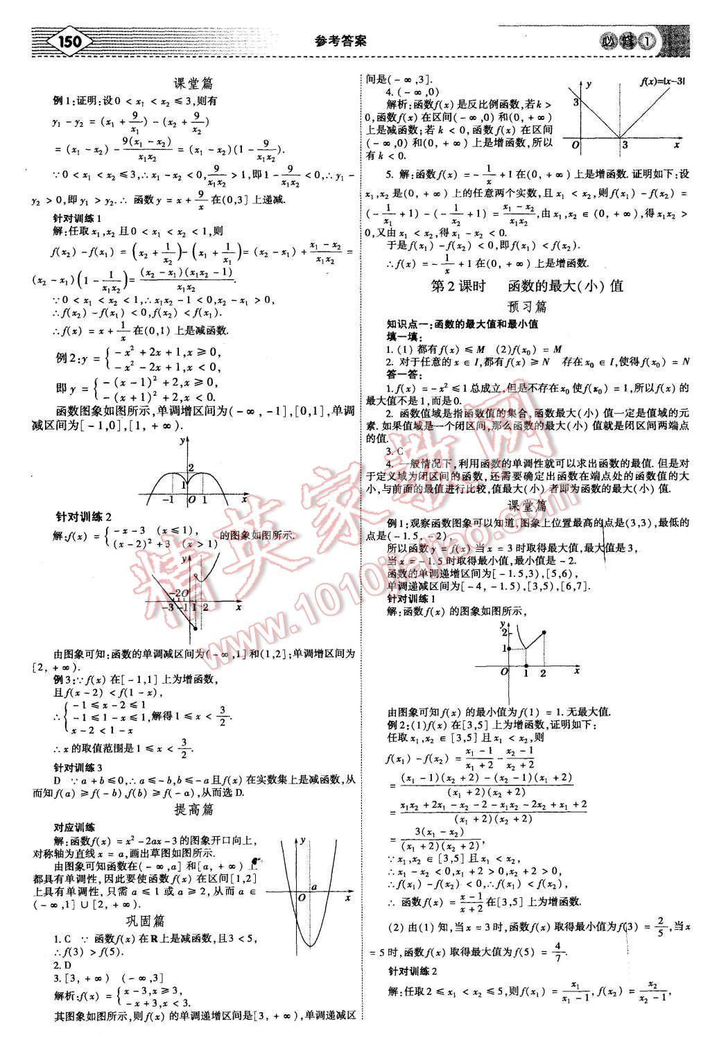 2015年紅對勾講與練高中數(shù)學(xué)必修1人教A版 第8頁