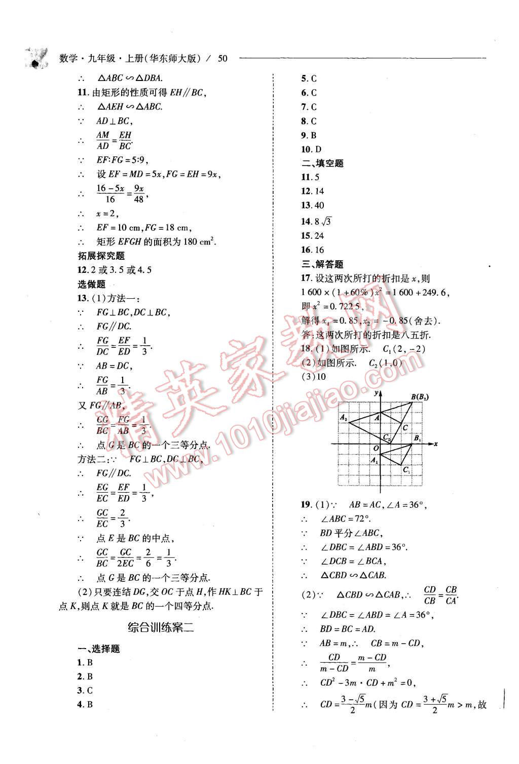 2015年新课程问题解决导学方案九年级数学上册华东师大版 第50页