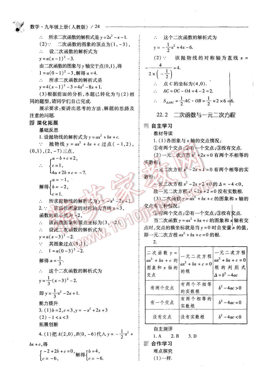 2015年新課程問題解決導(dǎo)學(xué)方案九年級數(shù)學(xué)上冊人教版 第24頁