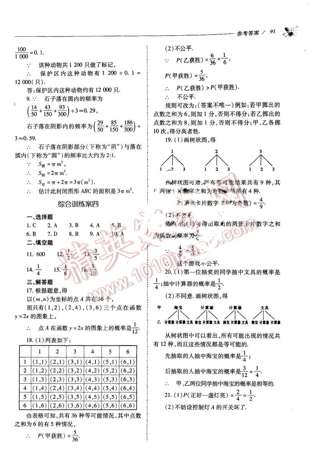 2015年新課程問題解決導(dǎo)學(xué)方案九年級數(shù)學(xué)上冊人教版 第91頁