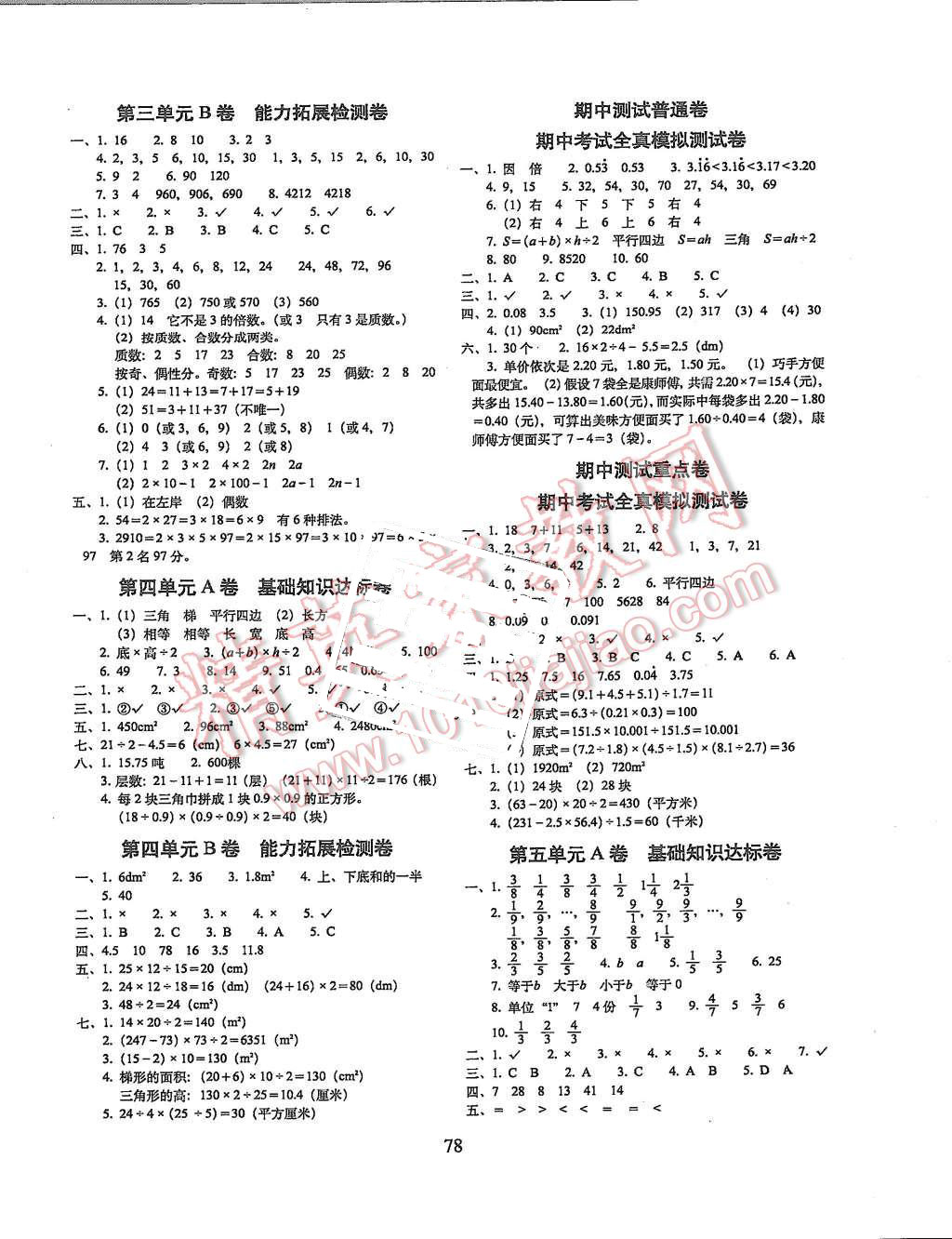 2015年单元全能练考卷小学数学五年级上册北师大版 第2页